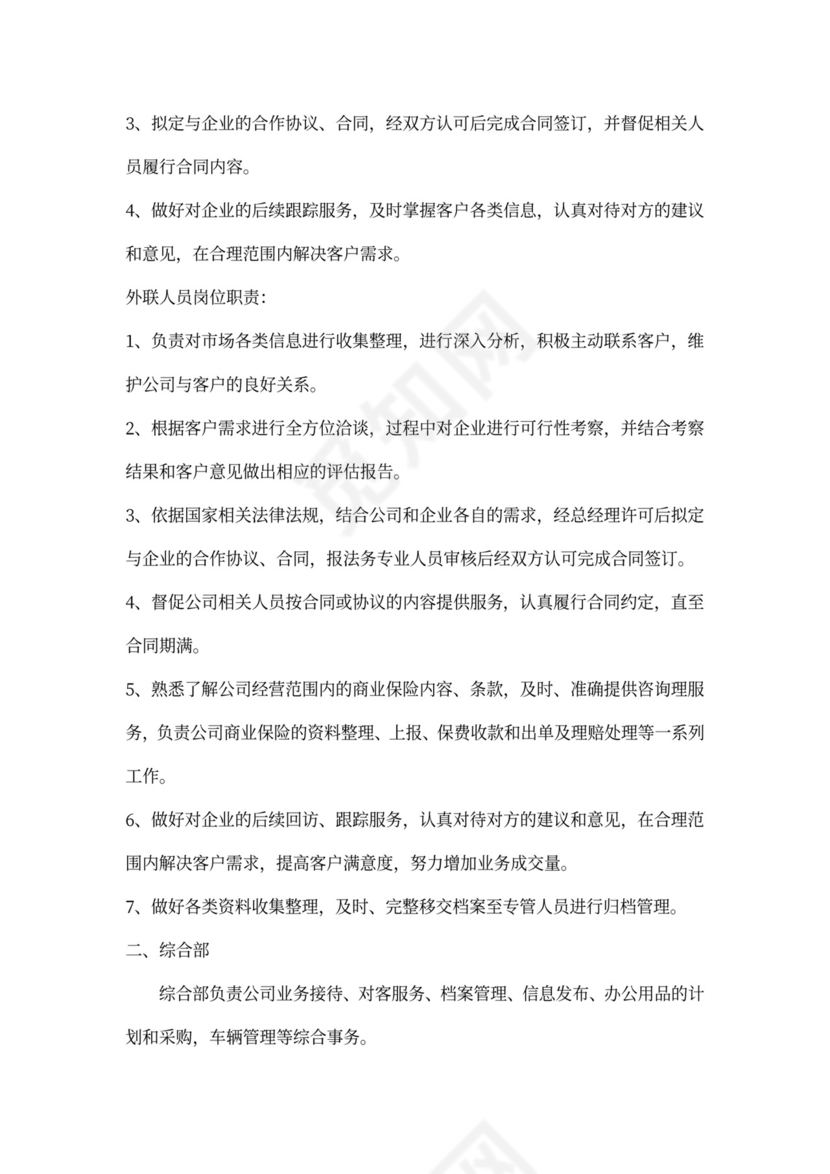 员工手册公司规章制度公司章程（通用）