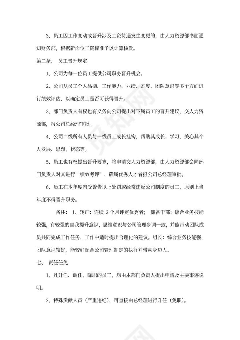 员工手册公司规章制度公司章程（通用）