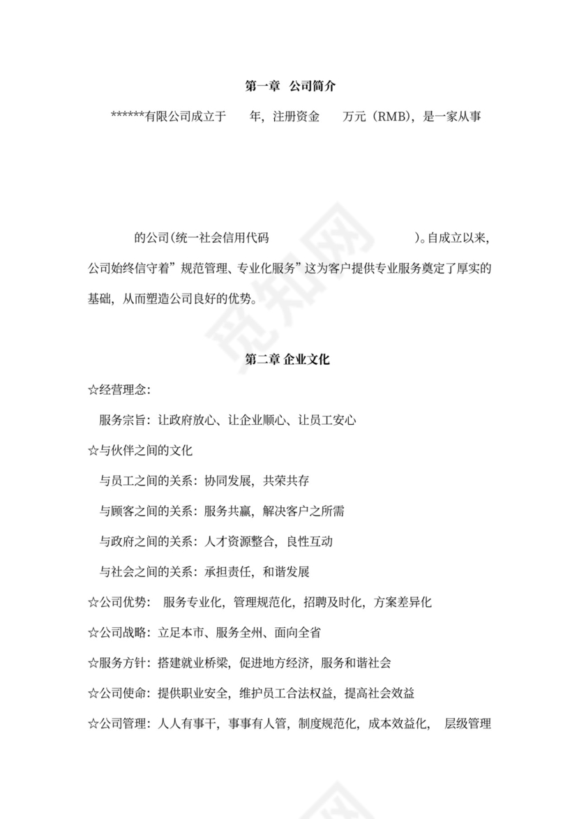 员工手册公司规章制度公司章程（通用）