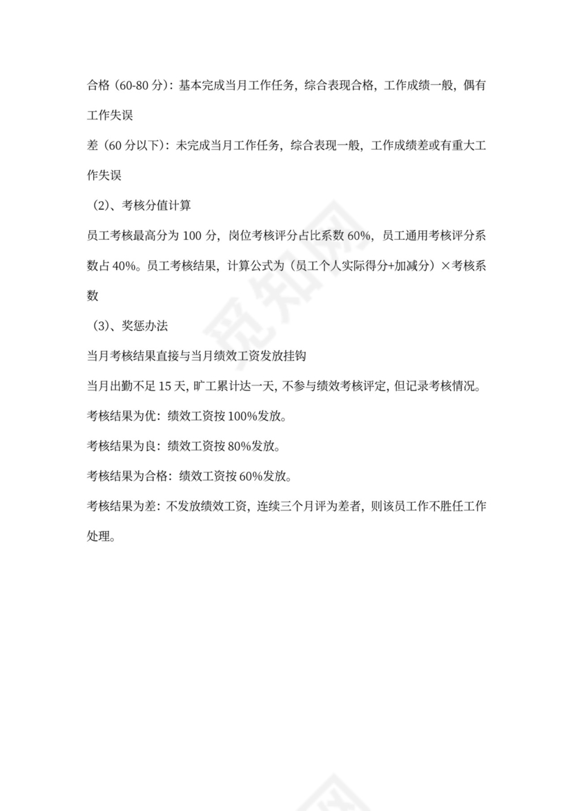 员工手册公司规章制度公司章程（通用）