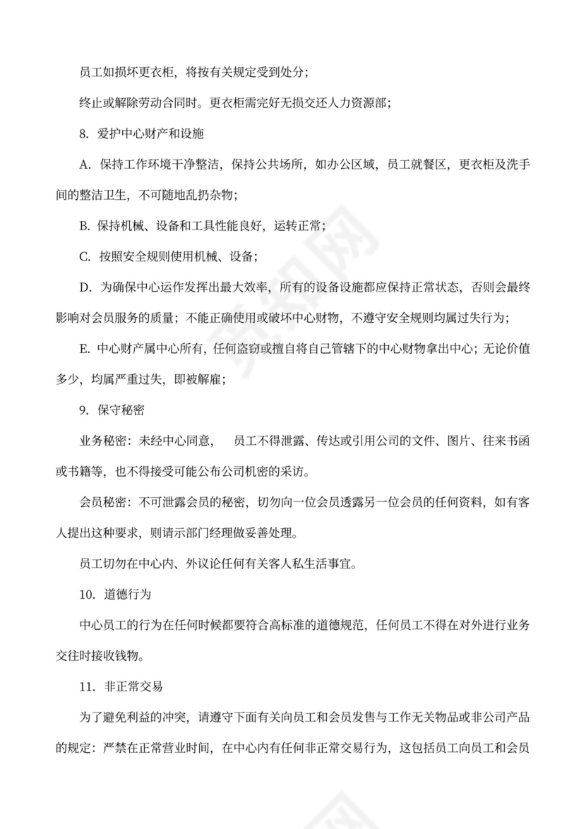 公司规章制度及员工手册