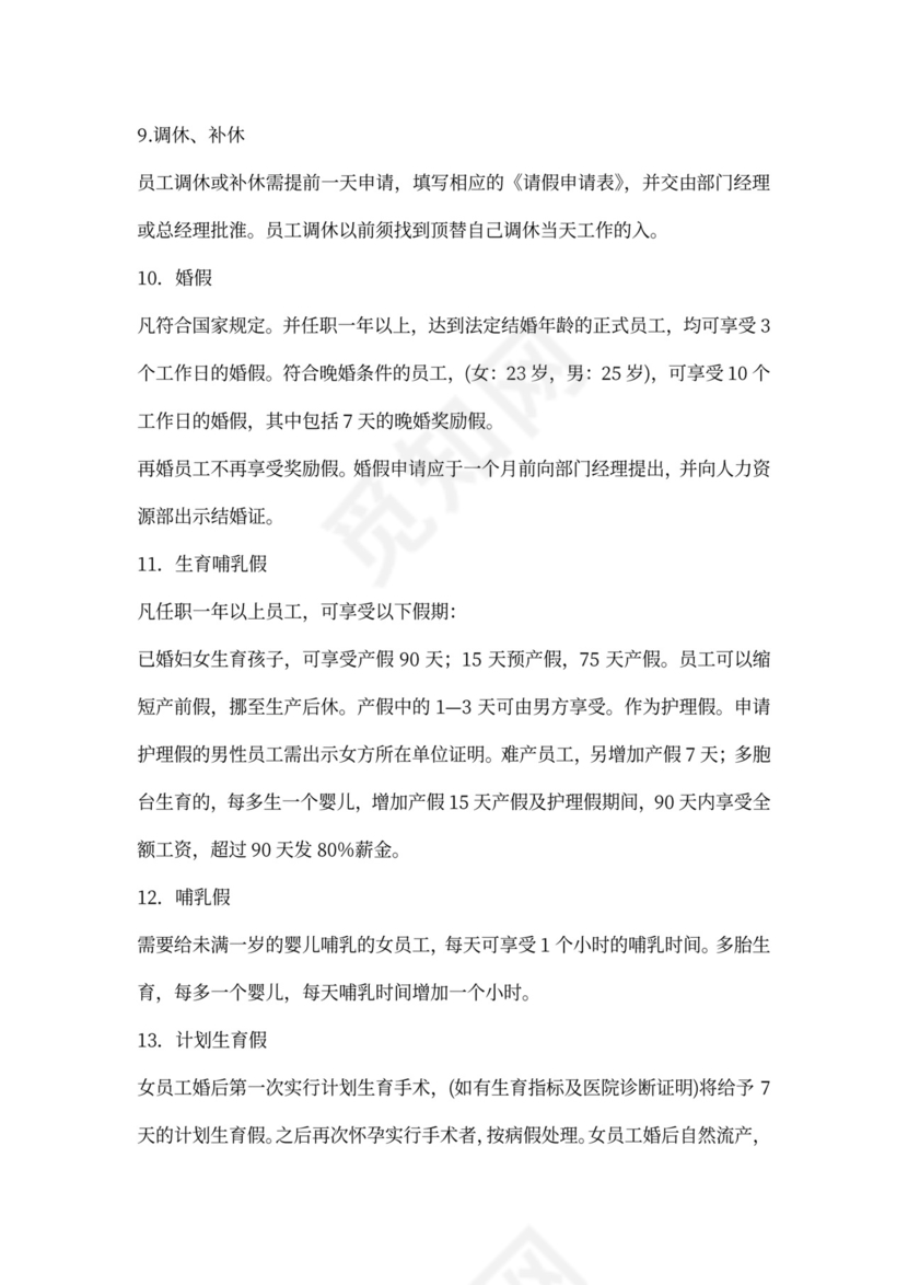 公司规章制度及员工手册