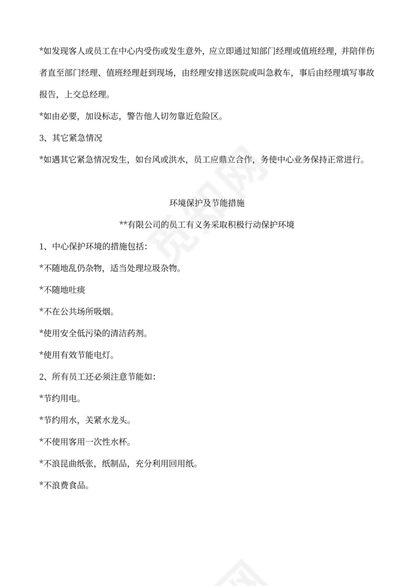 公司规章制度及员工手册