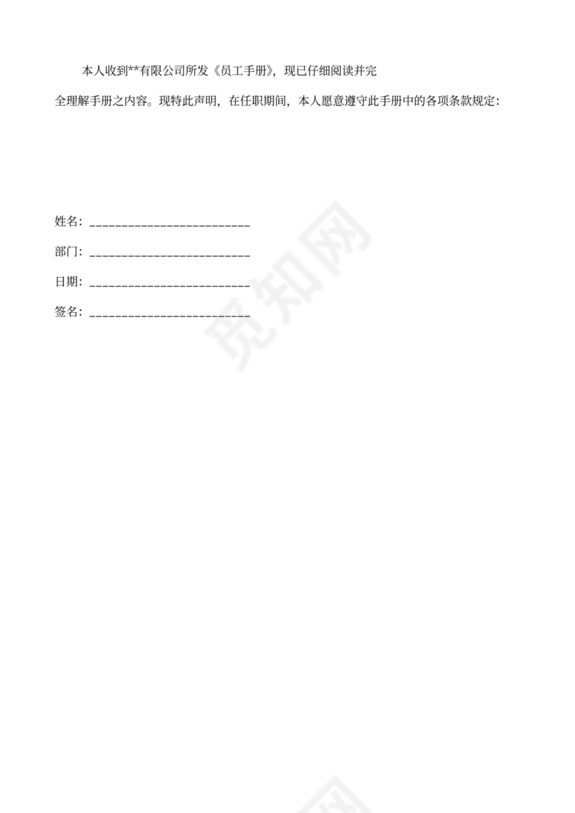 公司规章制度及员工手册