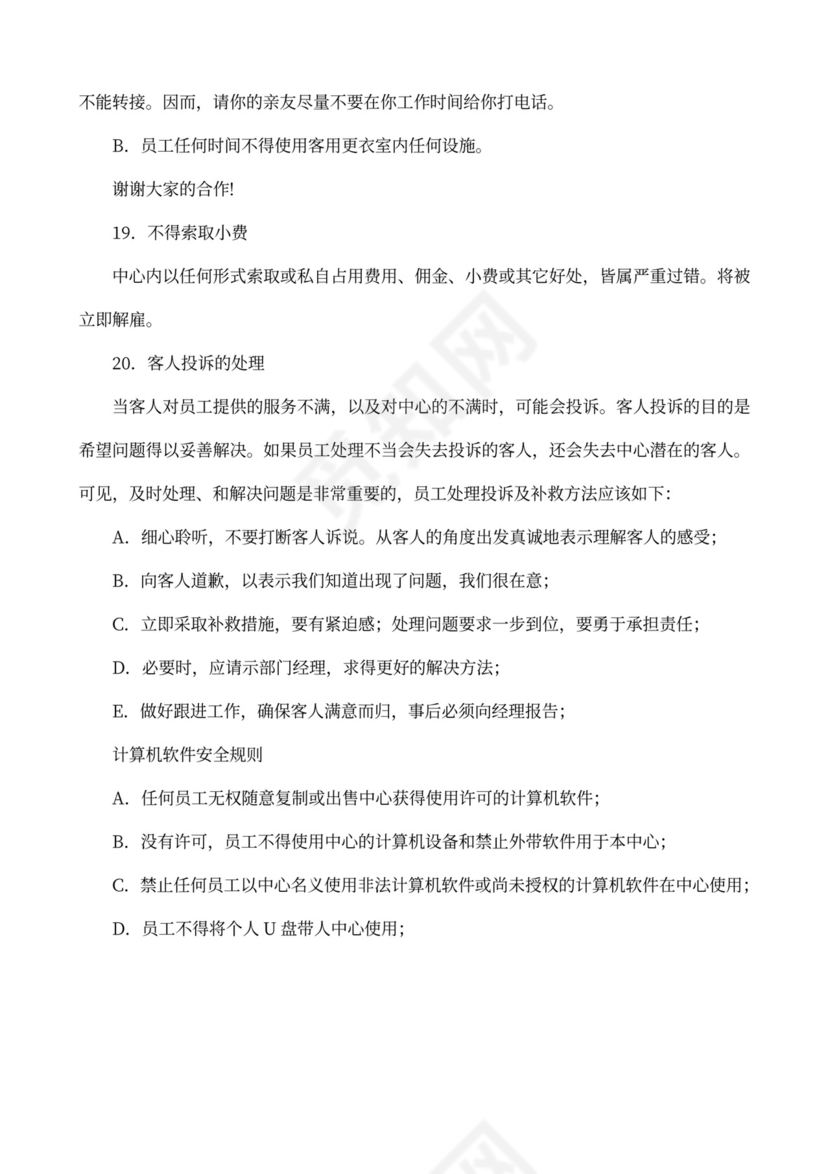 公司规章制度及员工手册