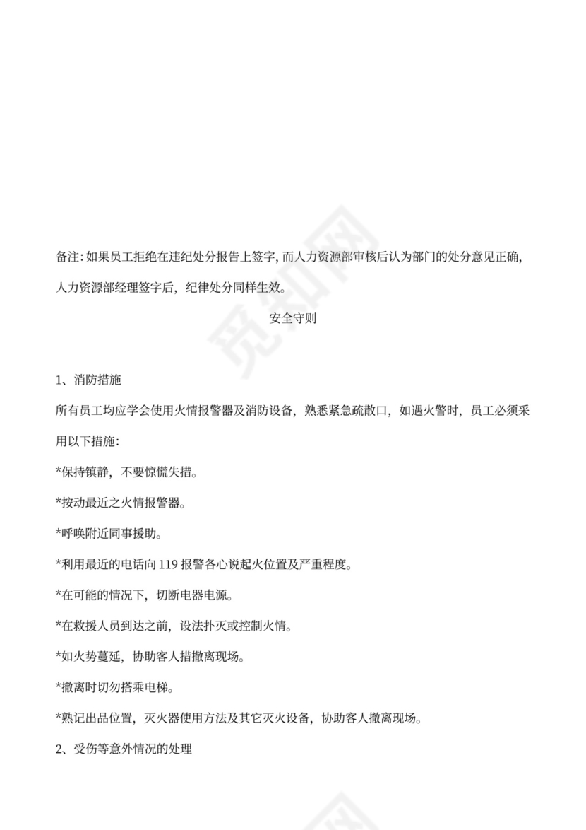 公司规章制度及员工手册