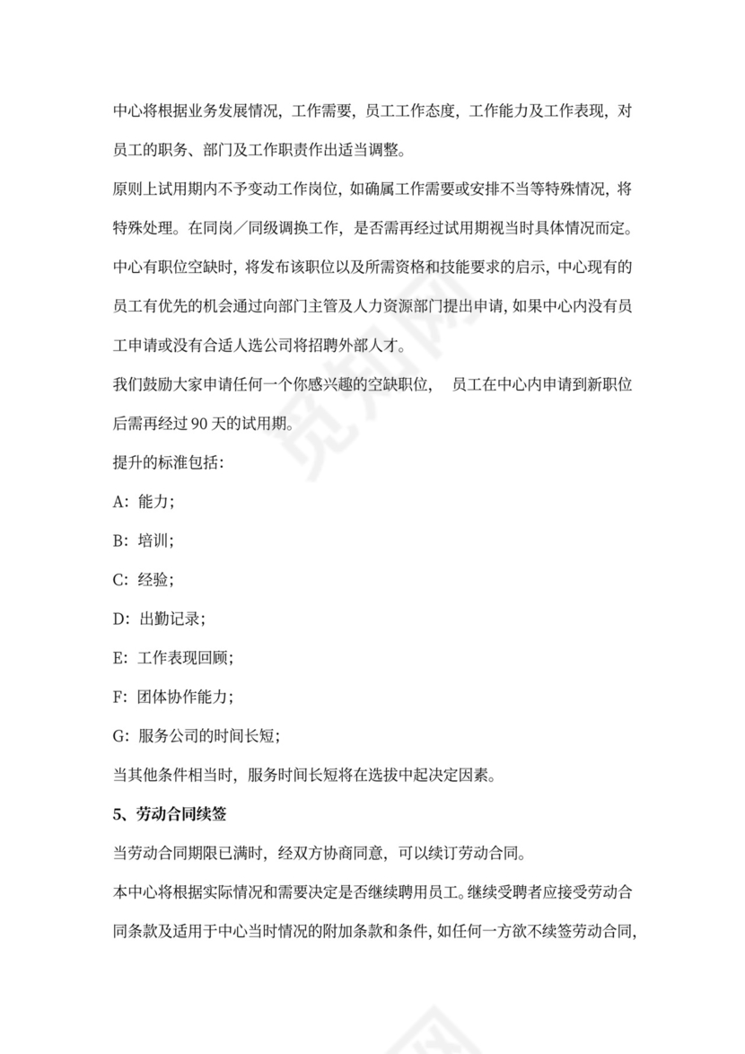 公司规章制度及员工手册