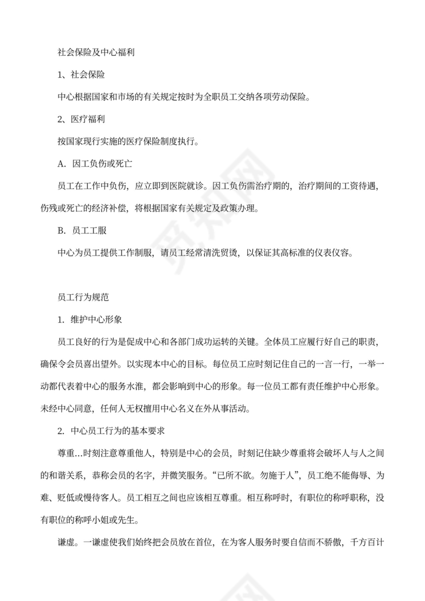 公司规章制度及员工手册