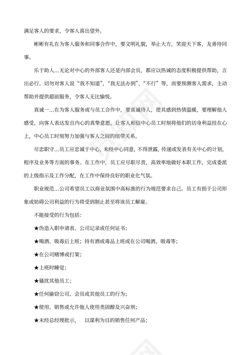 公司规章制度及员工手册