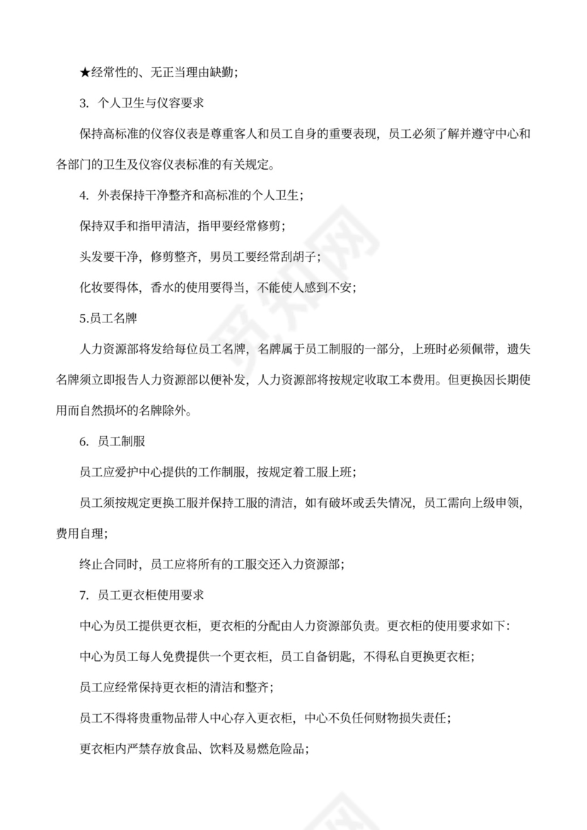 公司规章制度及员工手册