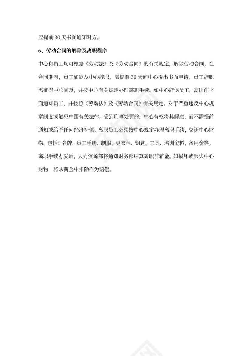 公司规章制度及员工手册