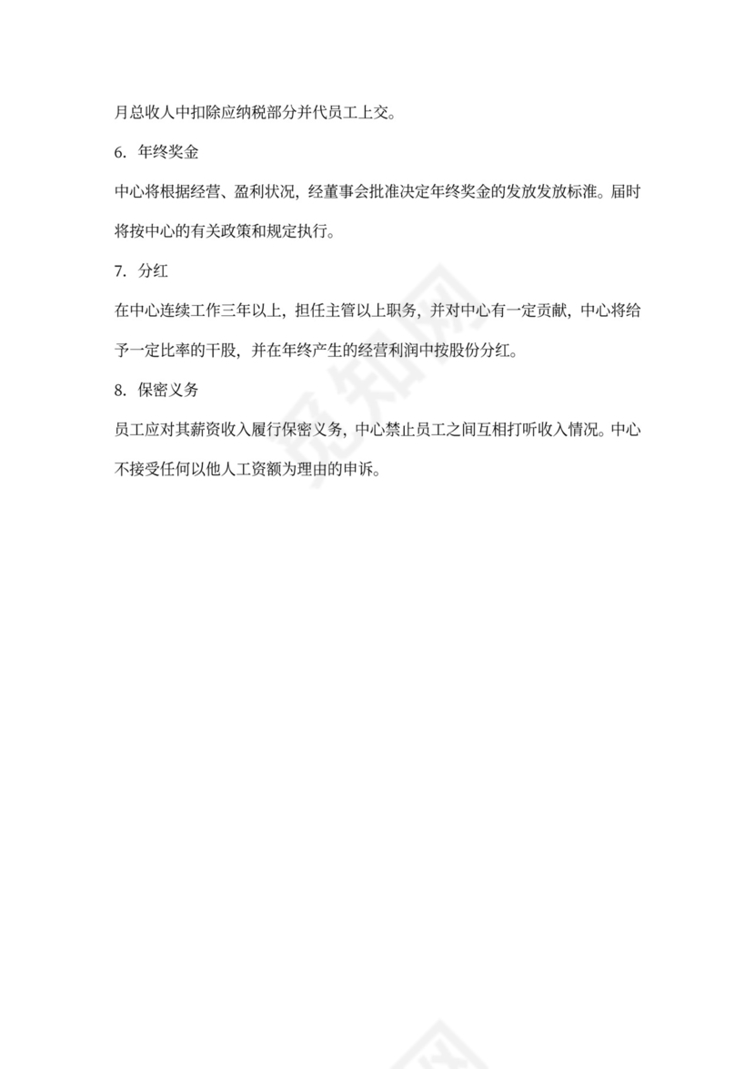 公司规章制度及员工手册