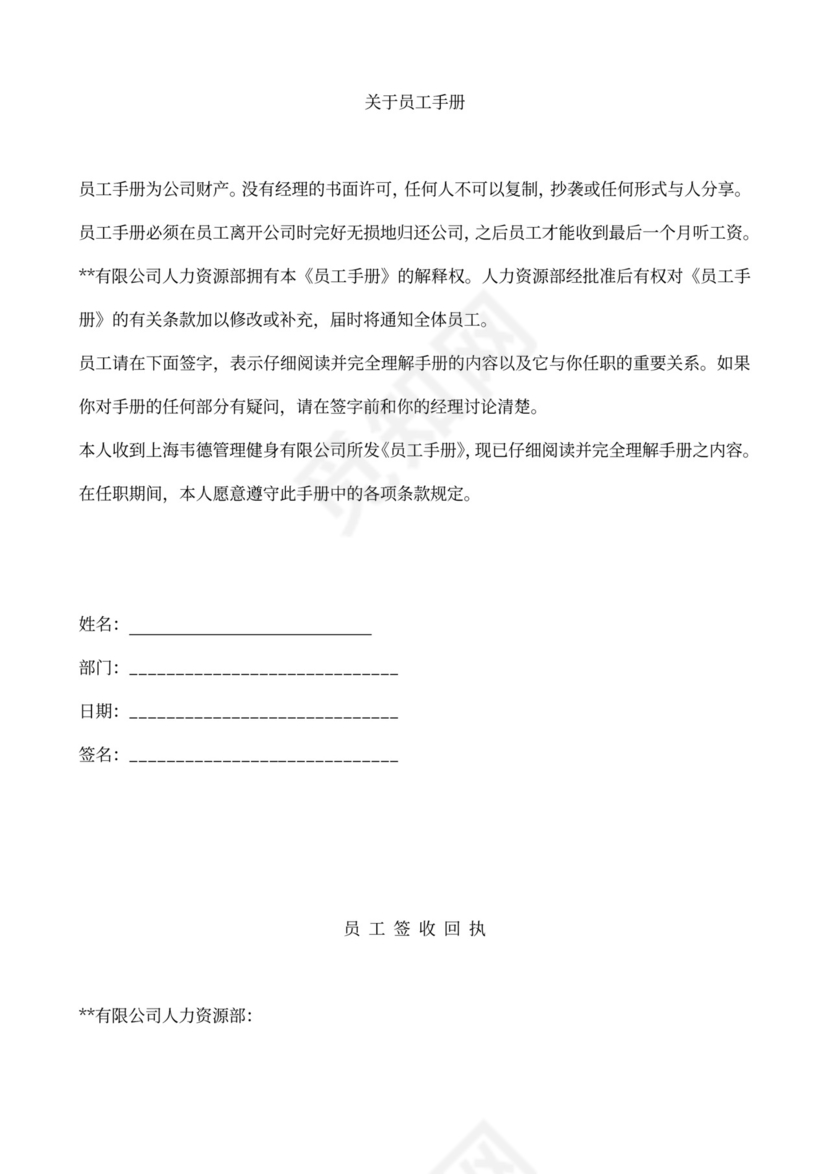 公司规章制度及员工手册