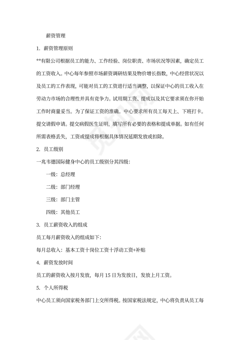 公司规章制度及员工手册