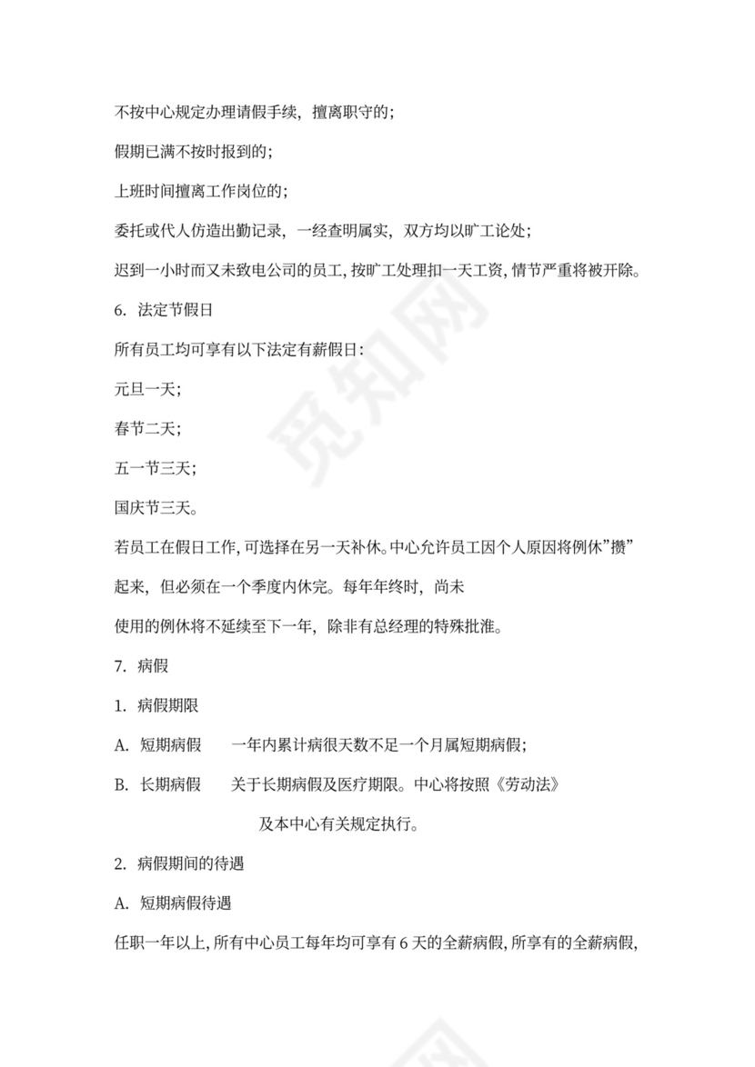 公司规章制度及员工手册