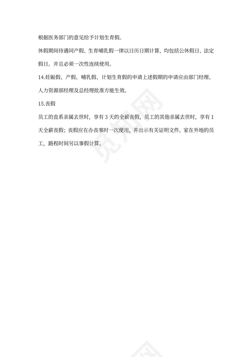 公司规章制度及员工手册