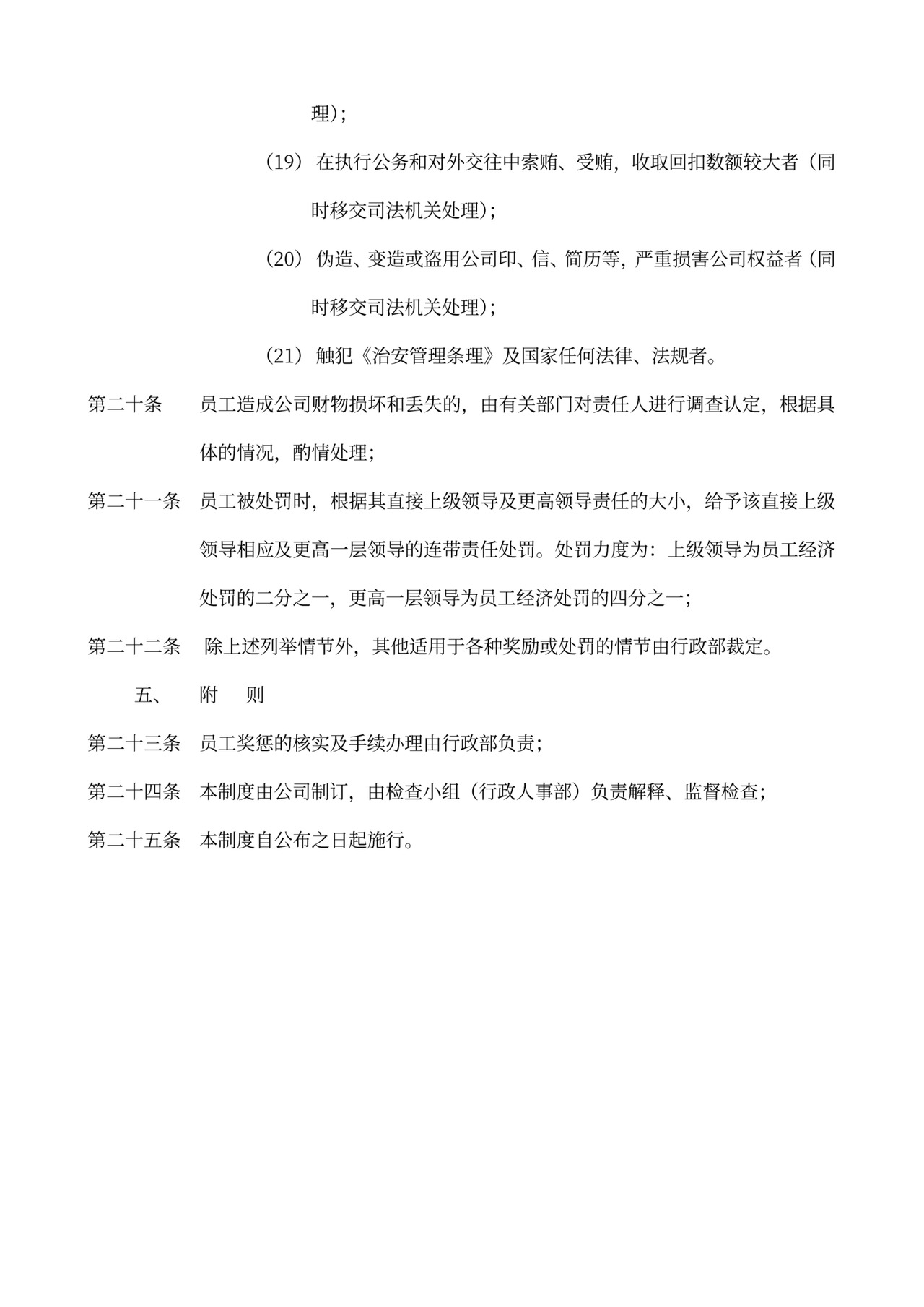 员工手册和规章制度模板