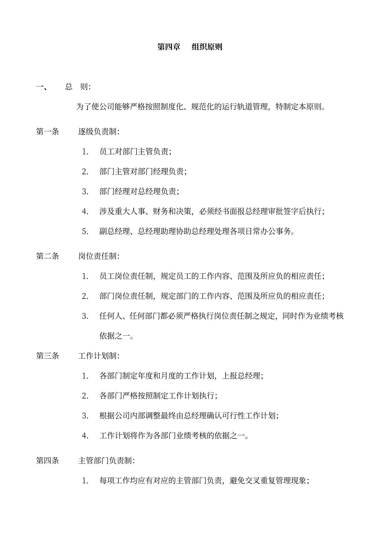 员工手册和规章制度模板