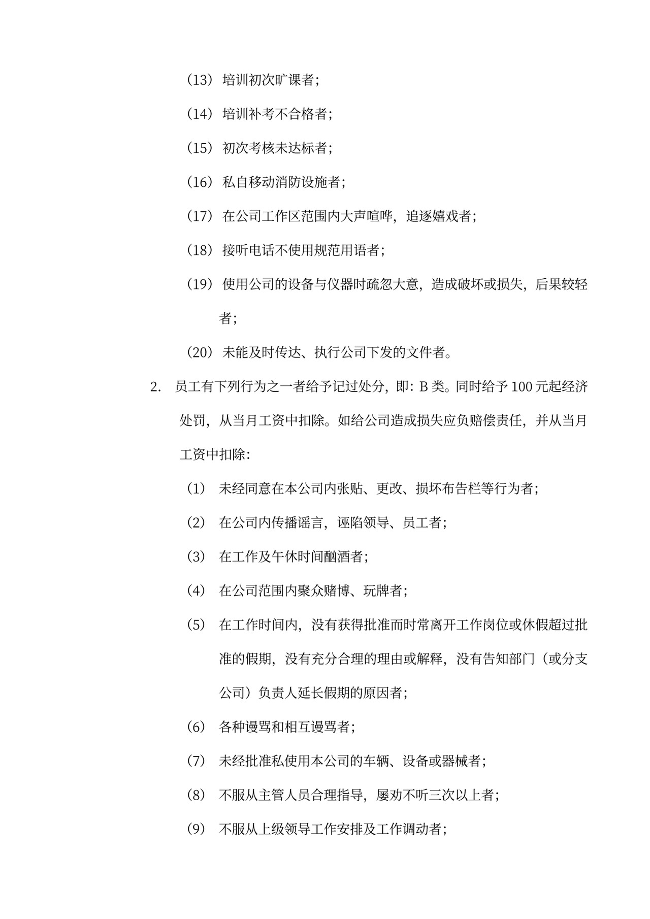 员工手册和规章制度模板