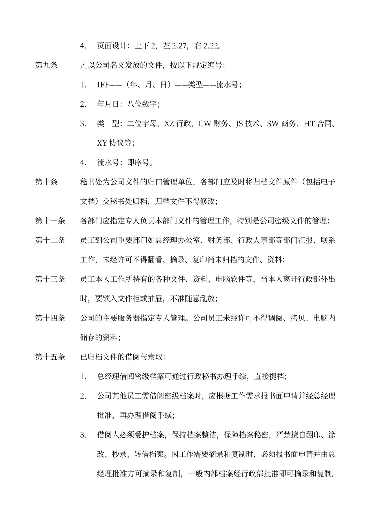 员工手册和规章制度模板