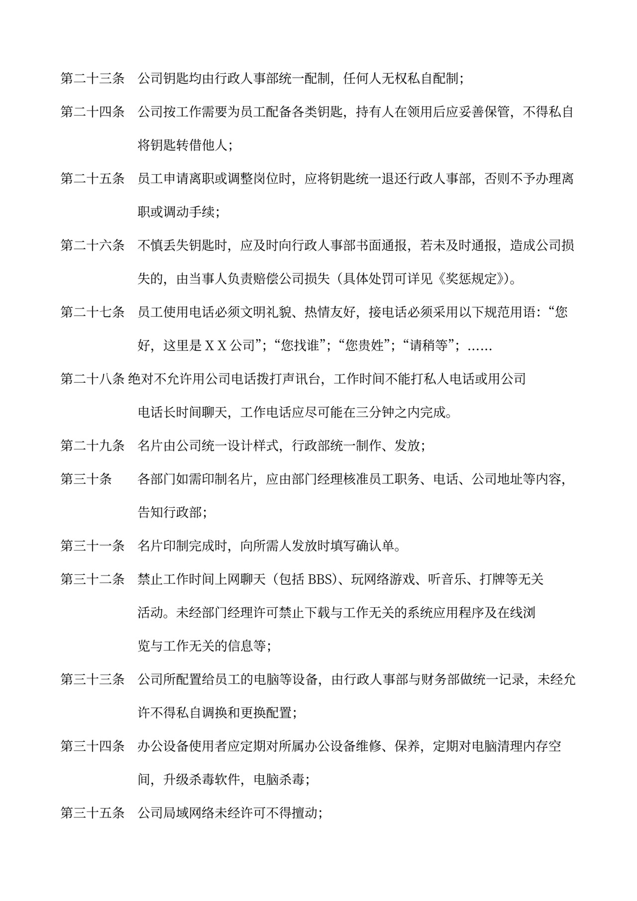 员工手册和规章制度模板