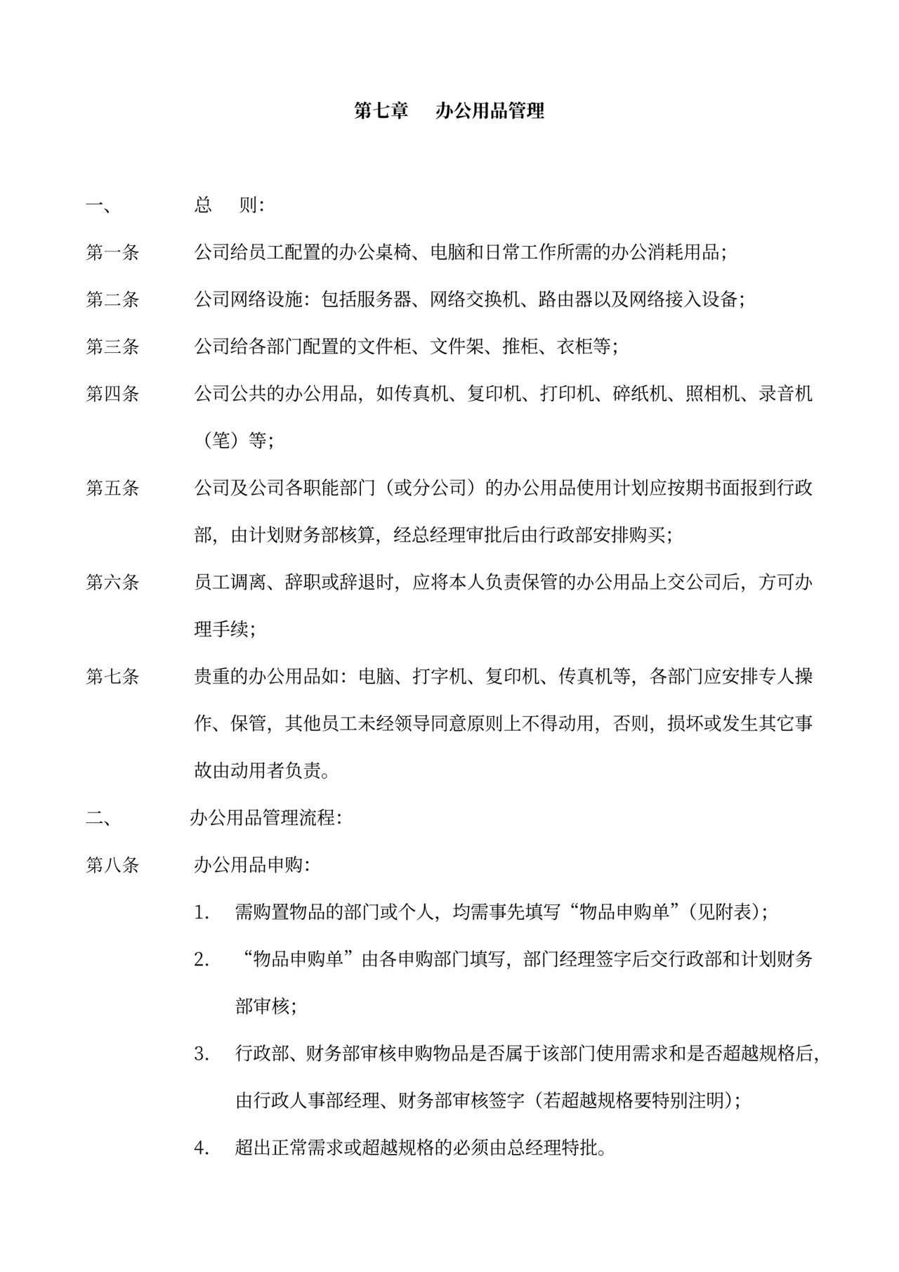 员工手册和规章制度模板