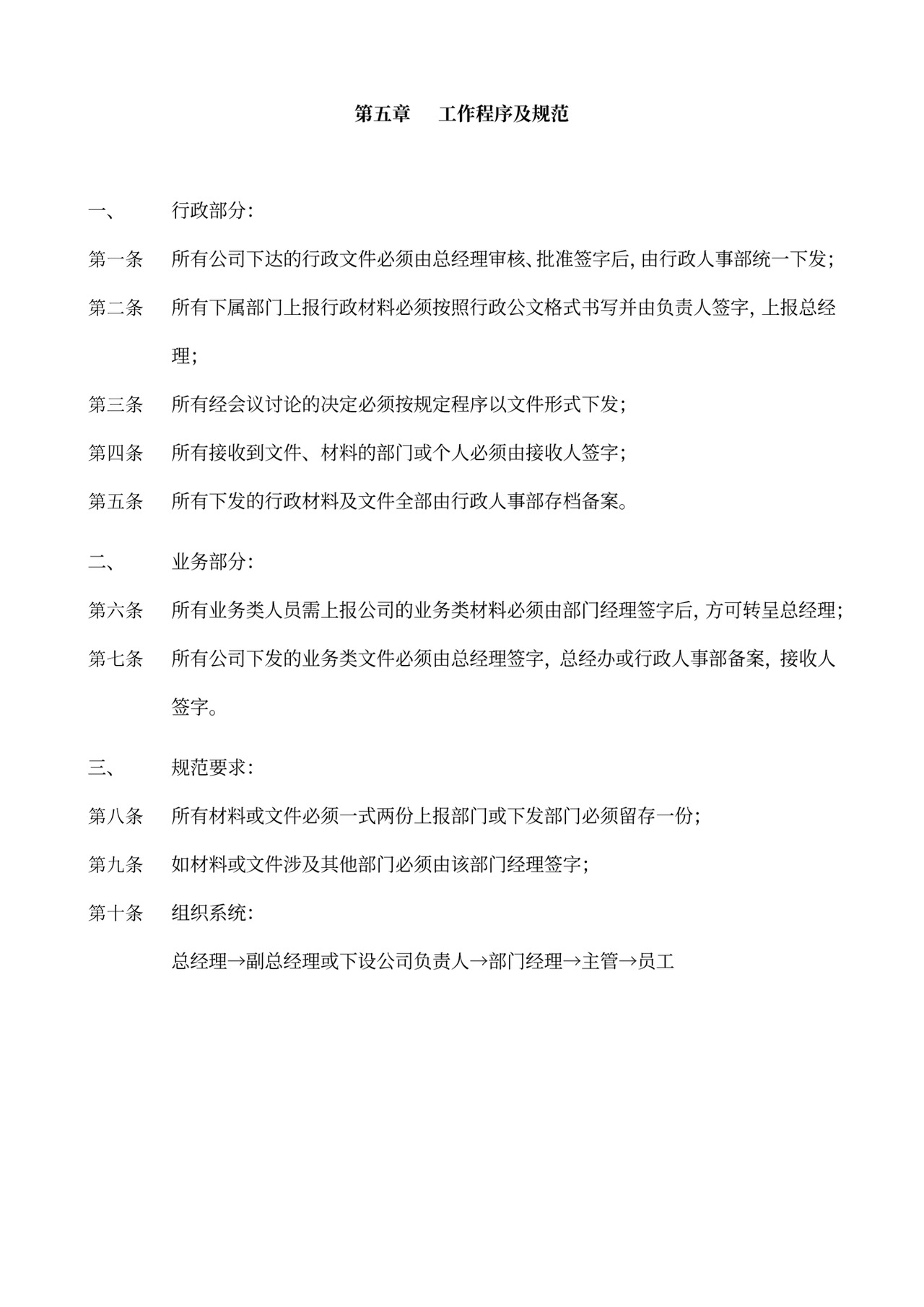 员工手册和规章制度模板