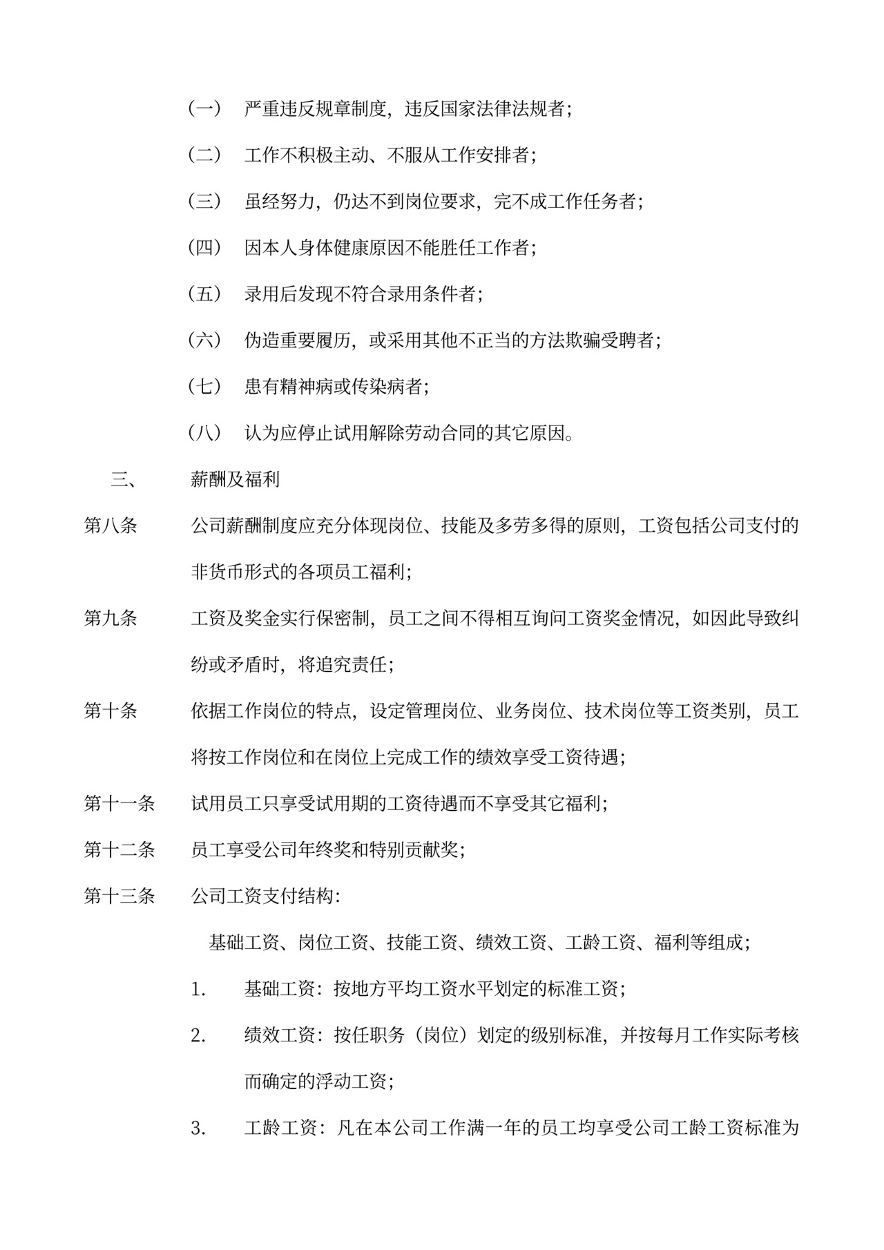 员工手册和规章制度模板