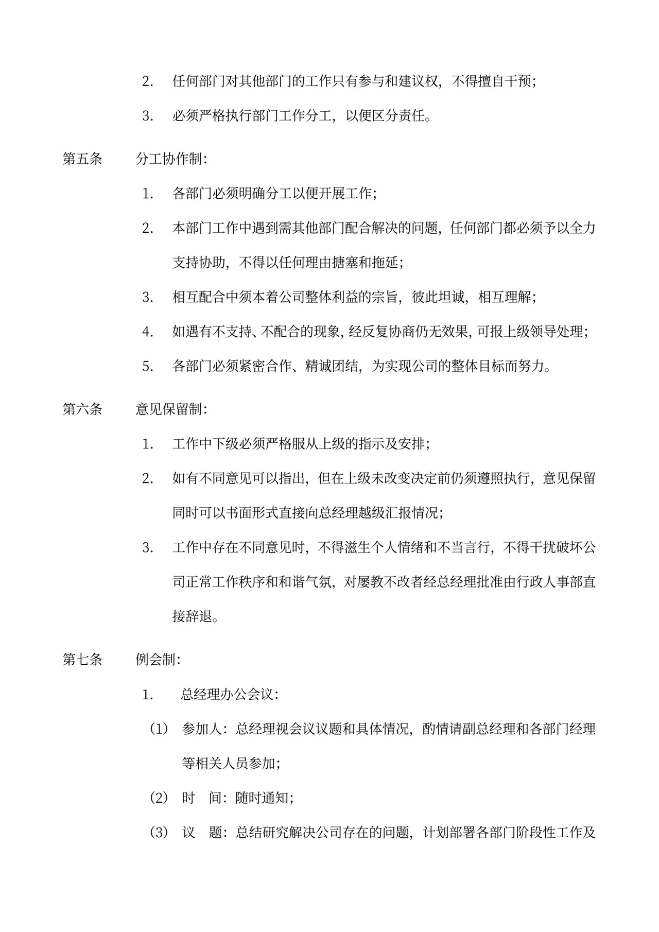 员工手册和规章制度模板