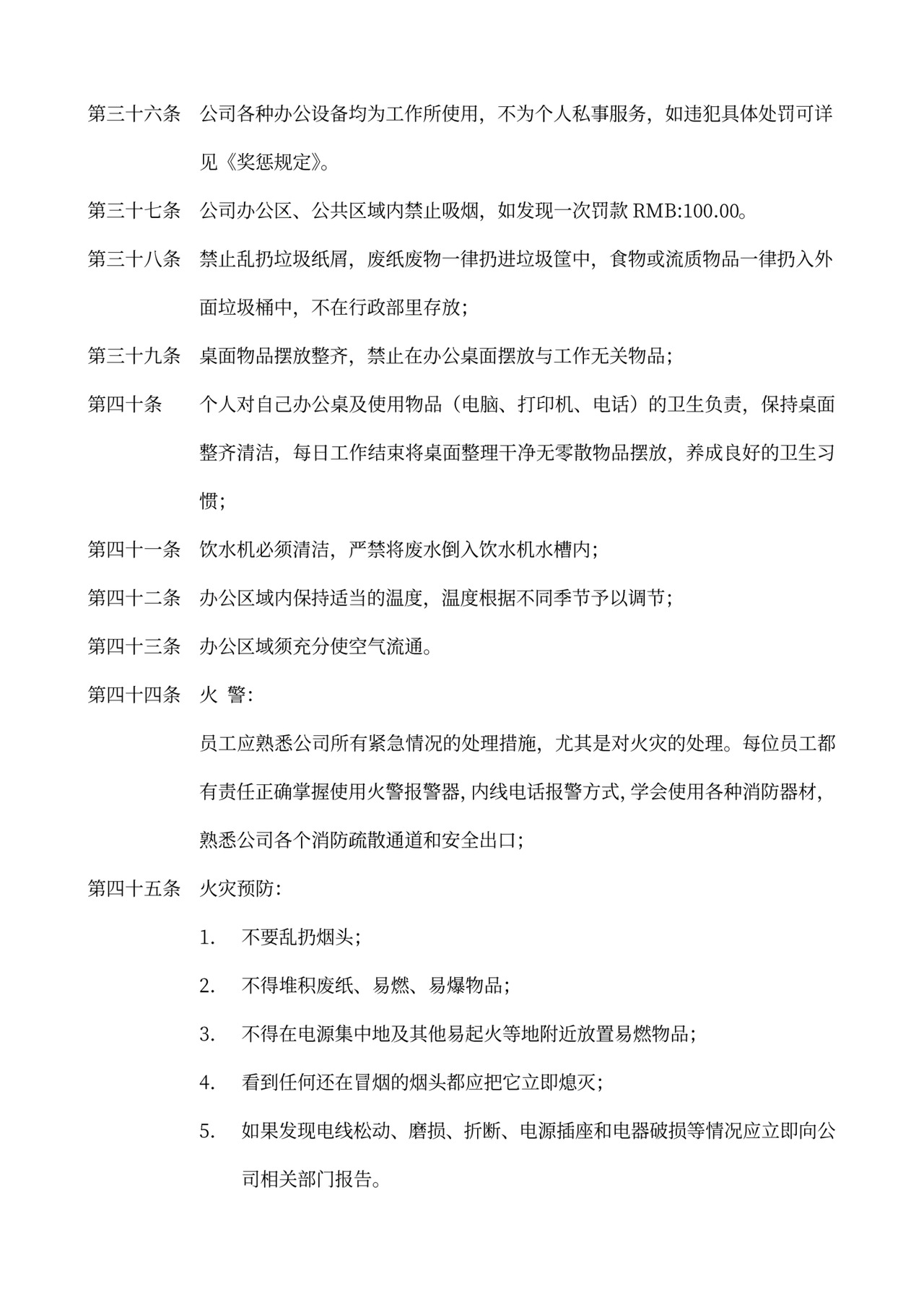 员工手册和规章制度模板