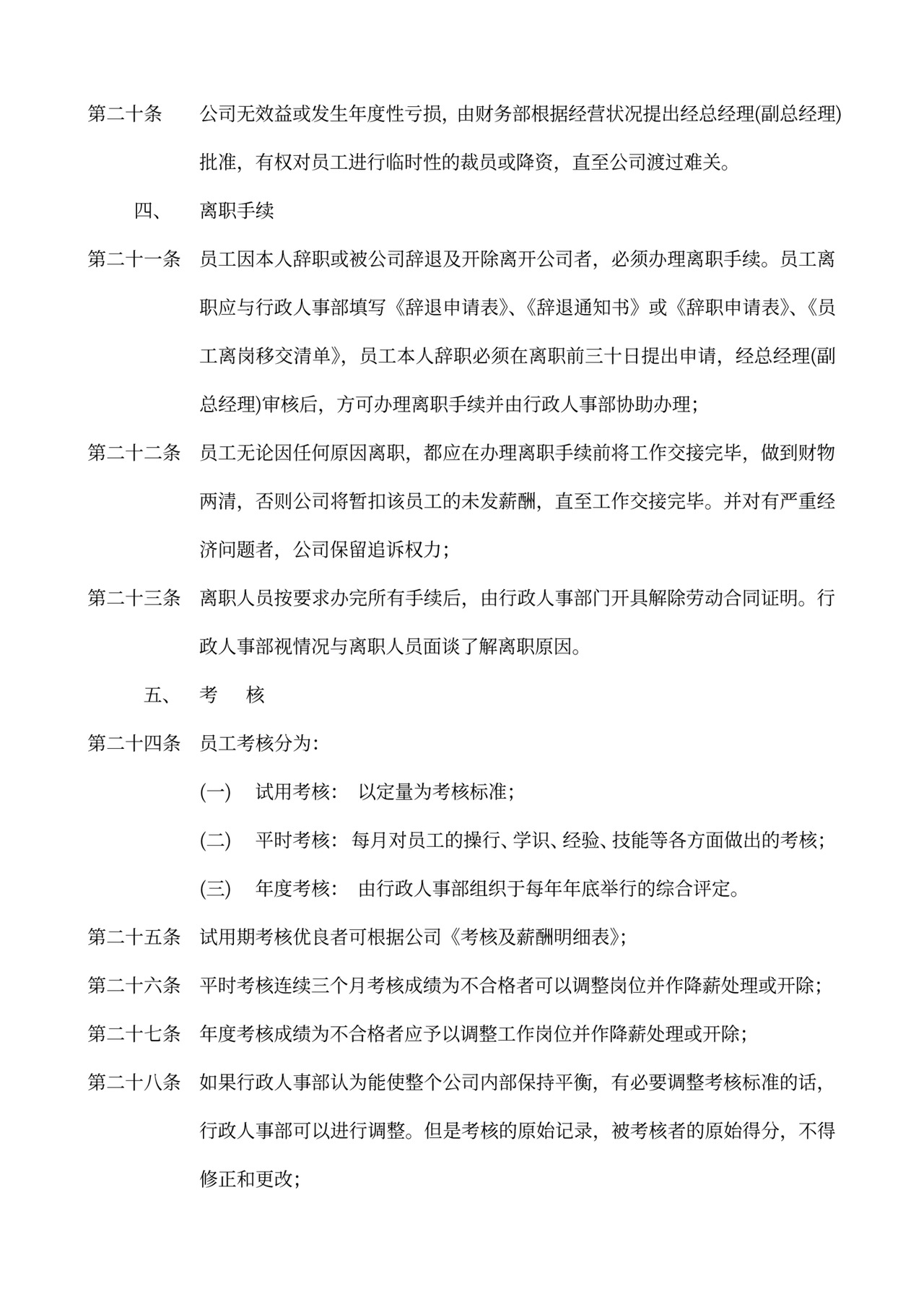 员工手册和规章制度模板