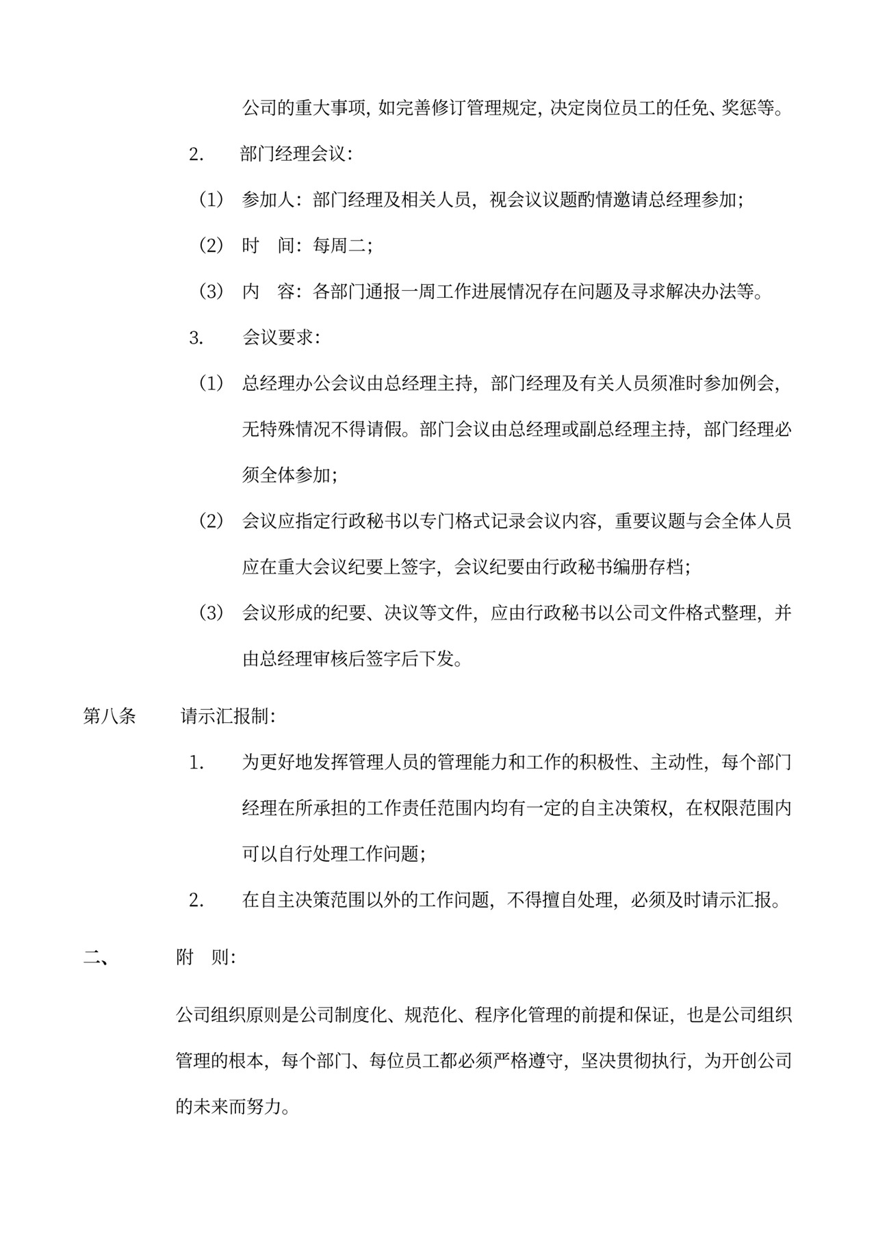 员工手册和规章制度模板