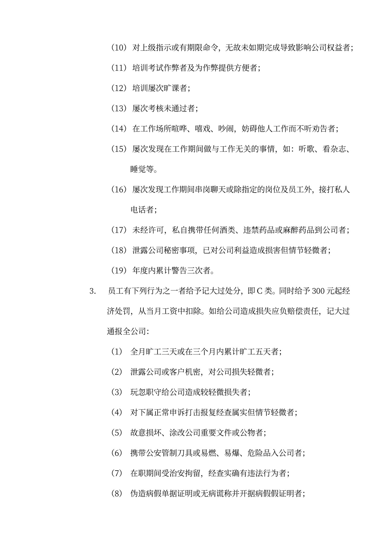 员工手册和规章制度模板