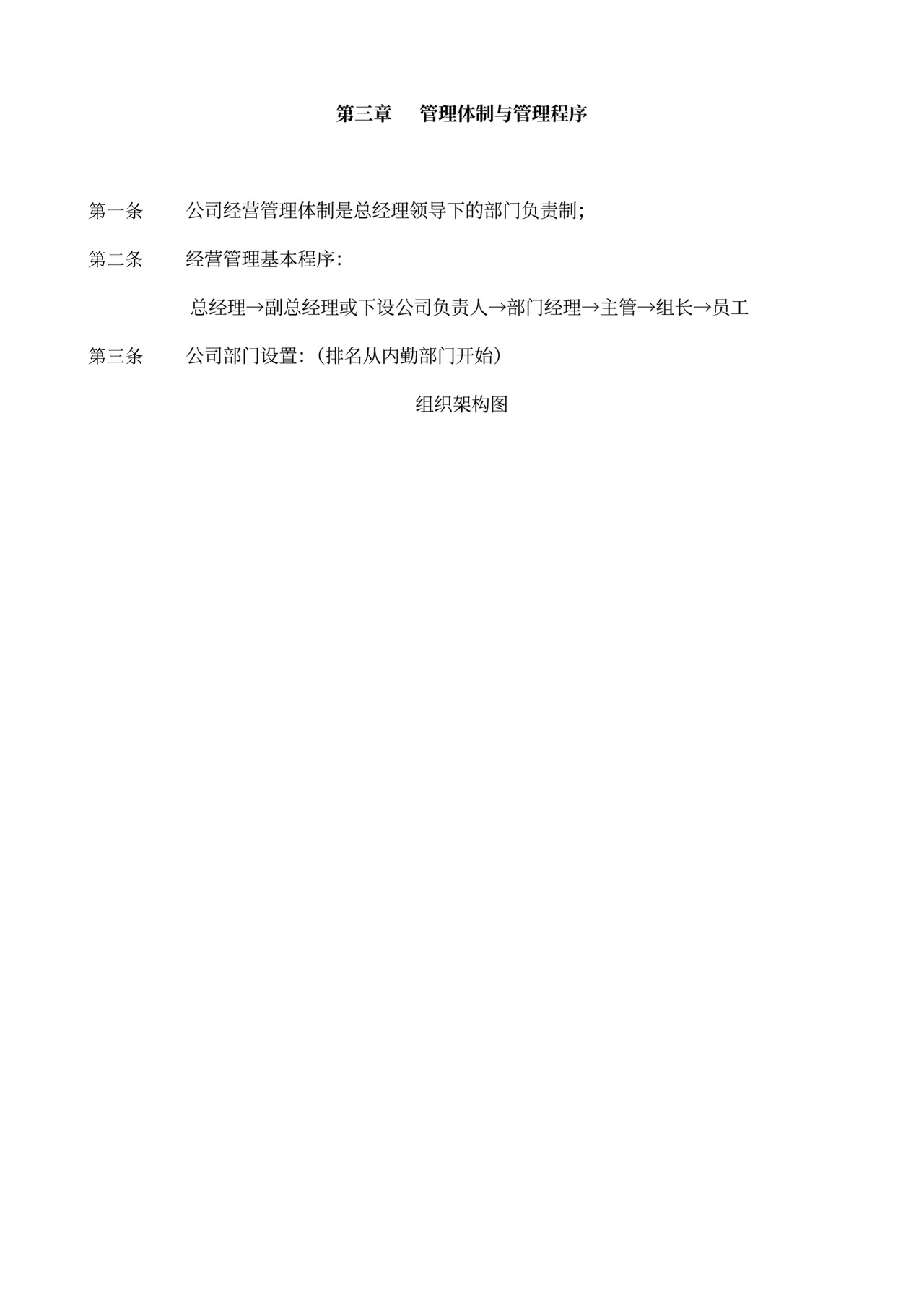 员工手册和规章制度模板