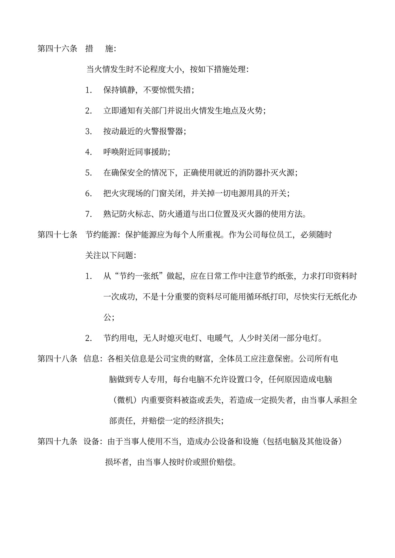 员工手册和规章制度模板