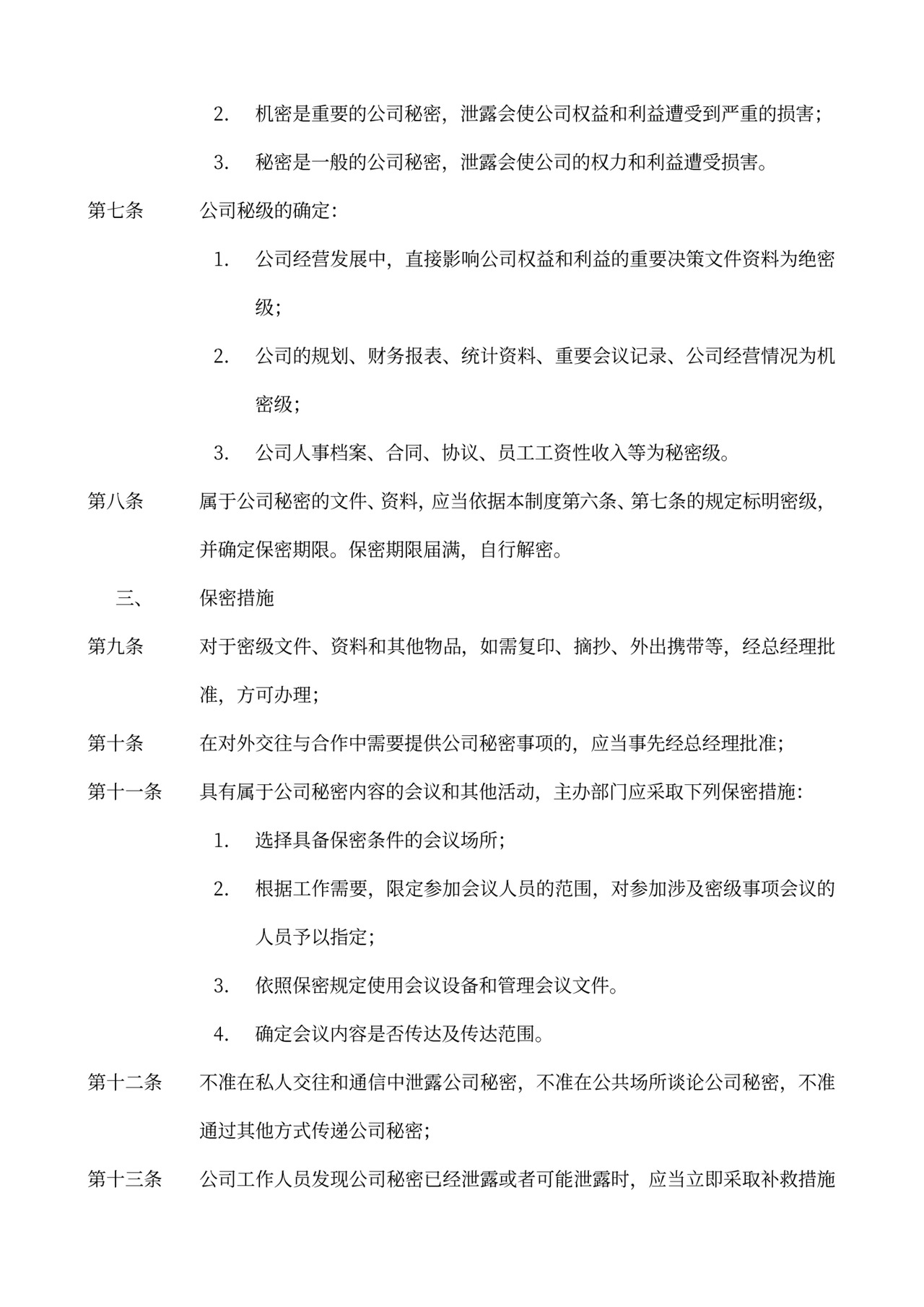 员工手册和规章制度模板