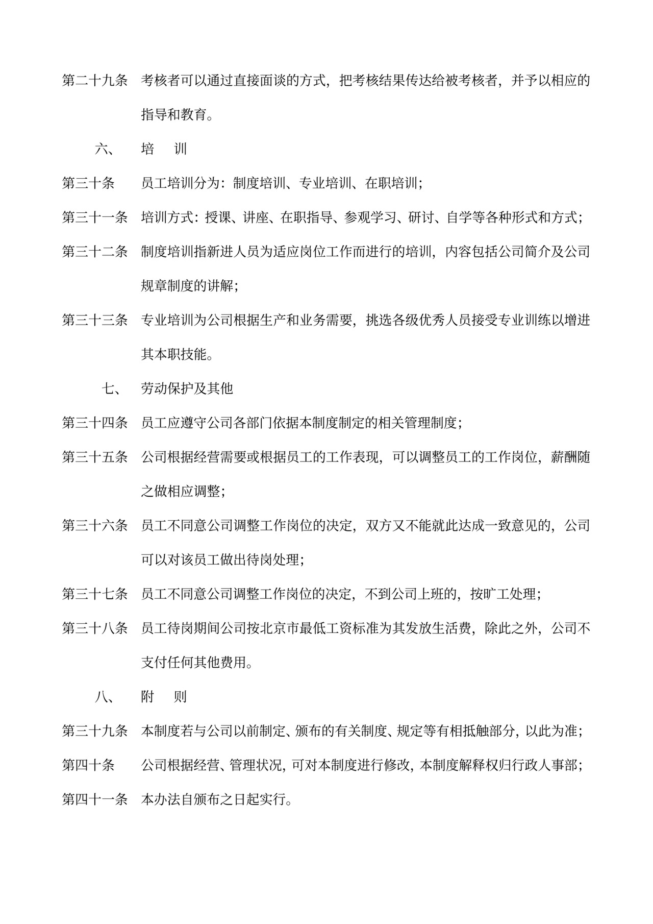 员工手册和规章制度模板