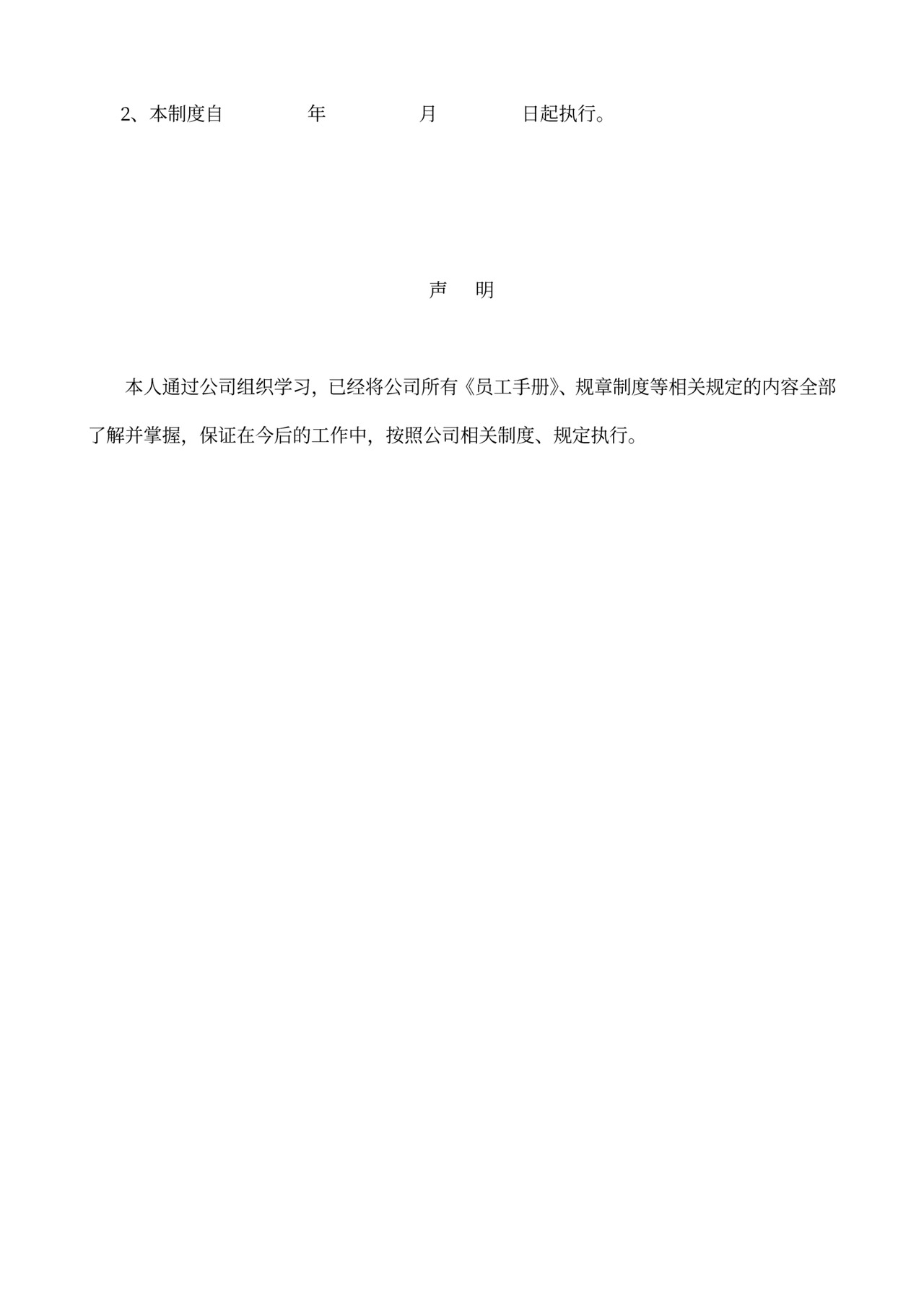 员工手册和规章制度模板