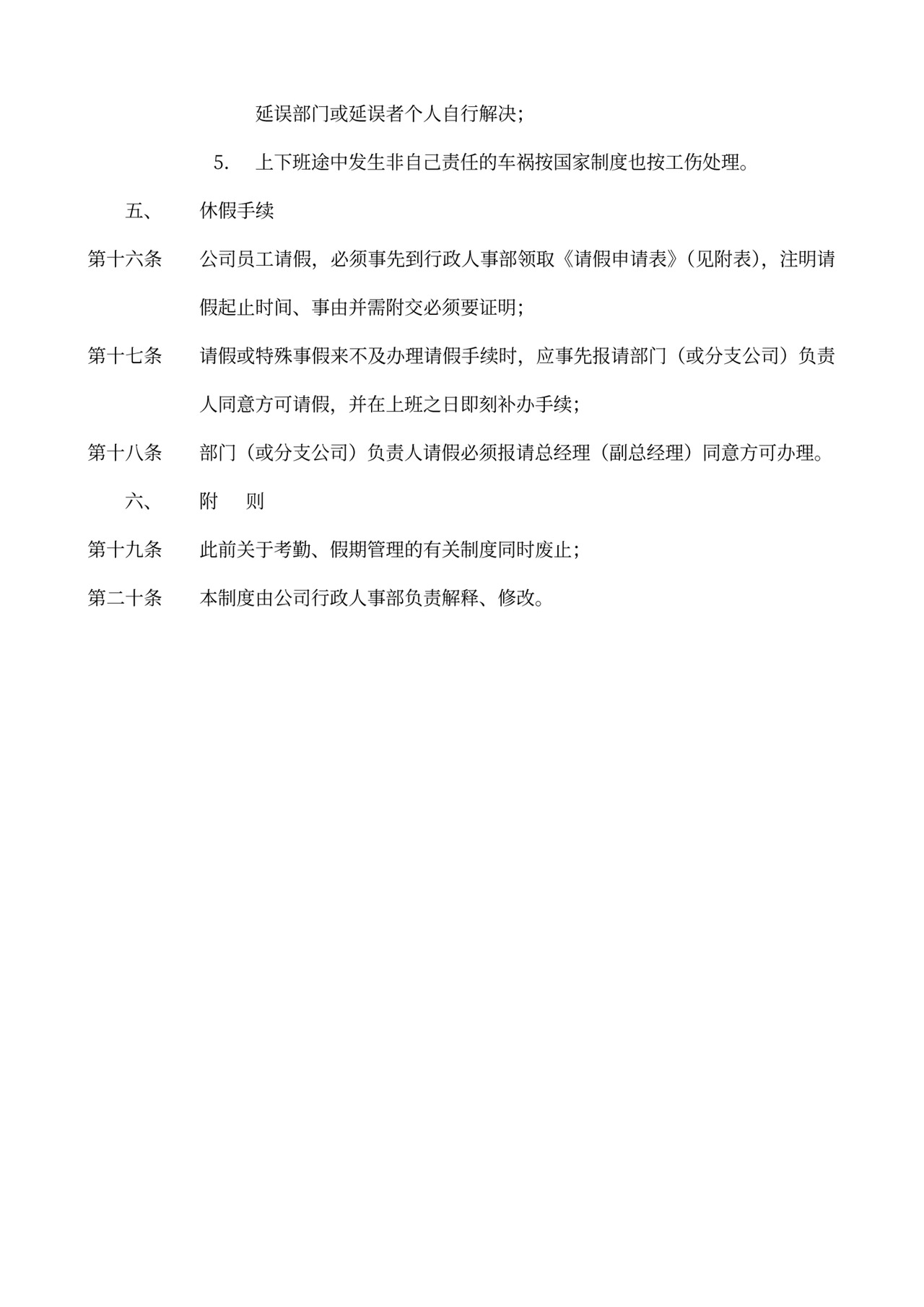 员工手册和规章制度模板