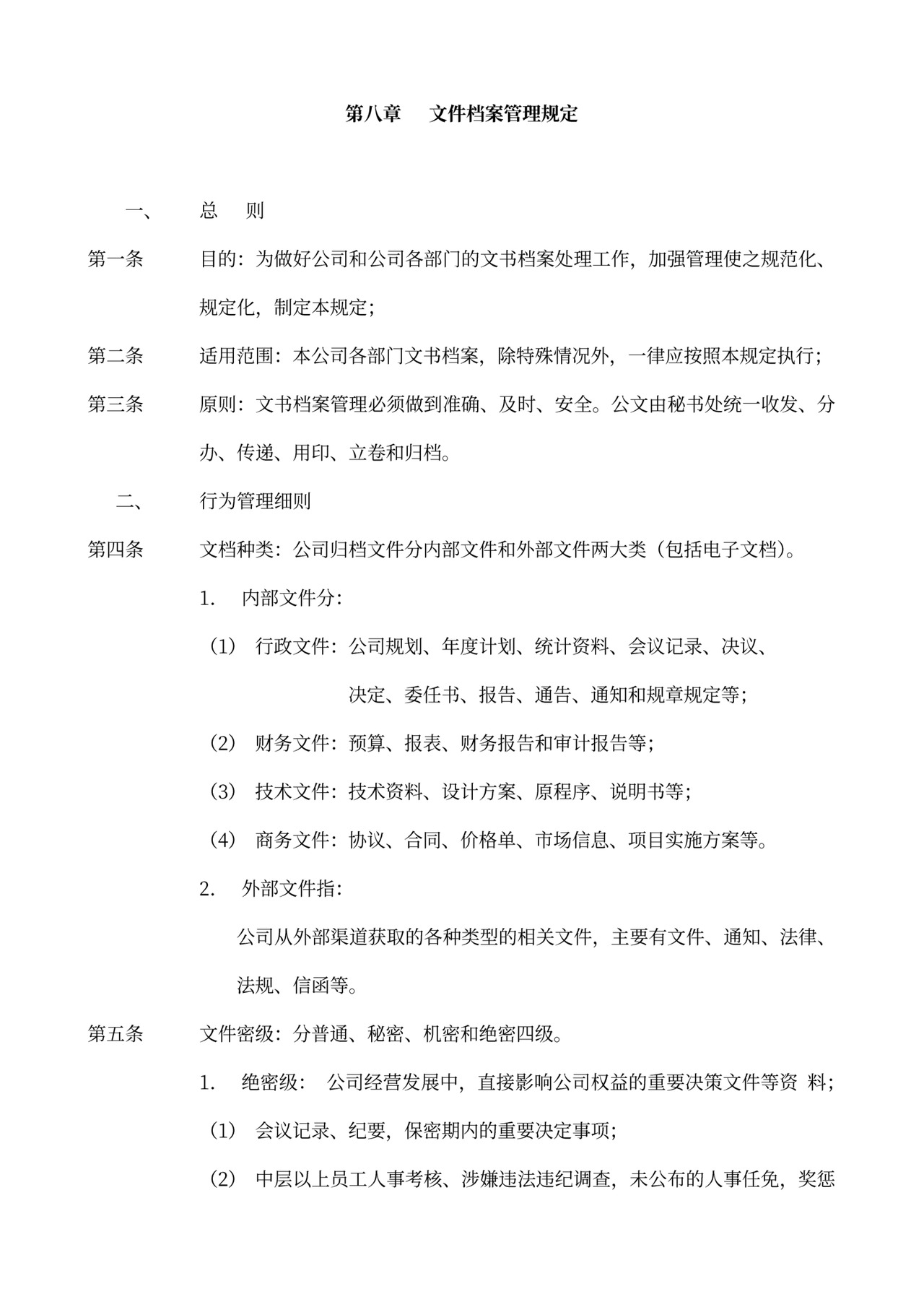 员工手册和规章制度模板