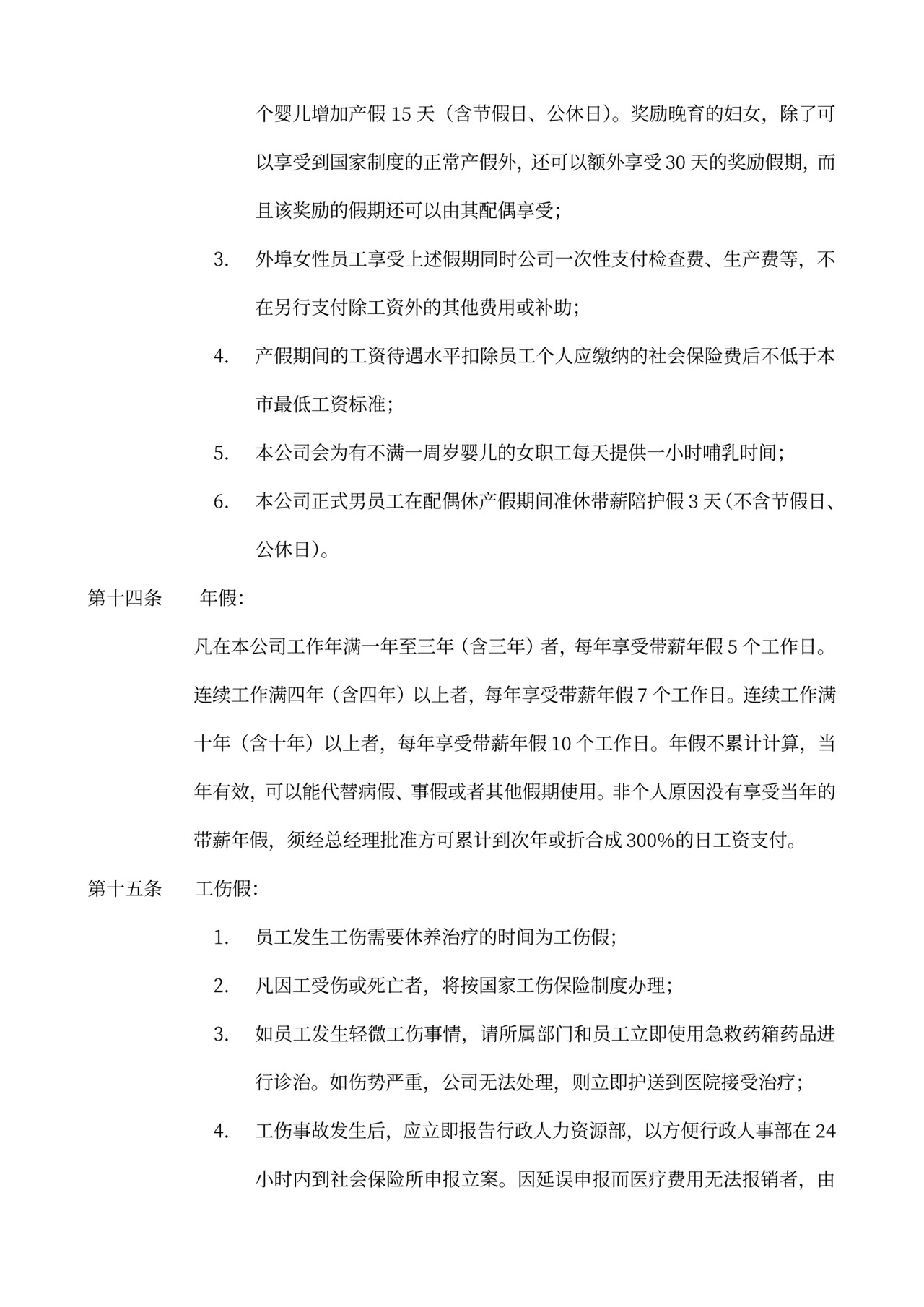 员工手册和规章制度模板