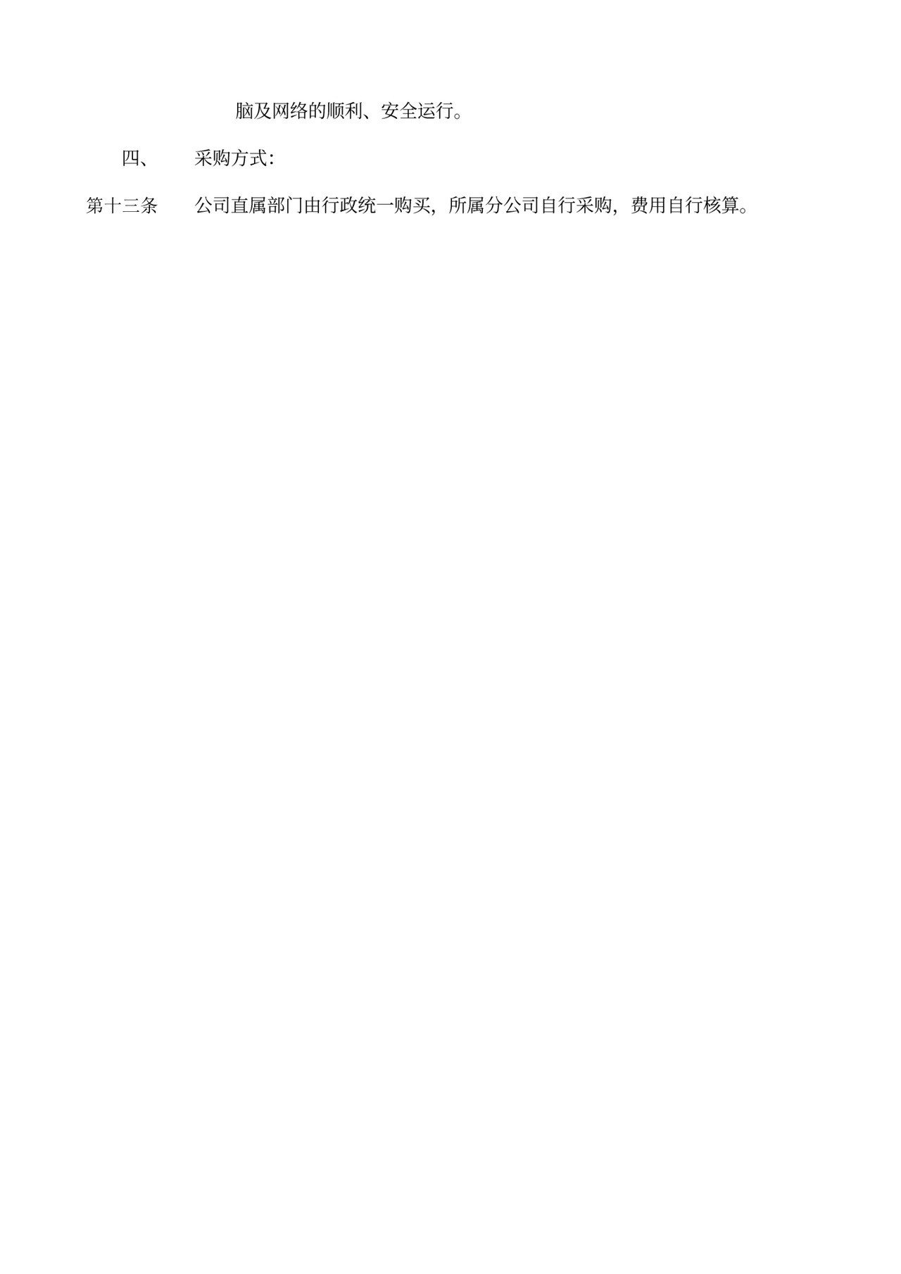 员工手册和规章制度模板