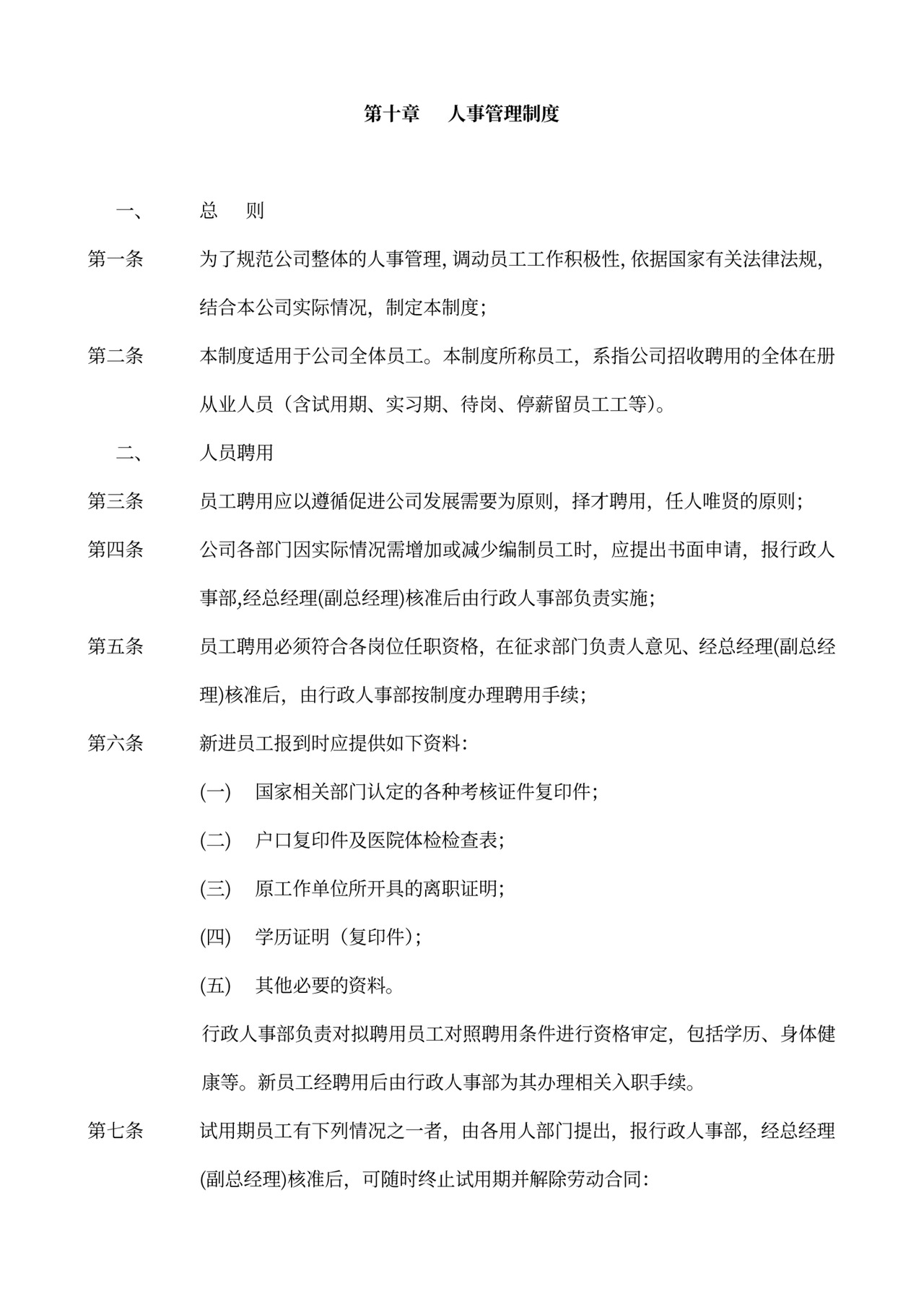 员工手册和规章制度模板