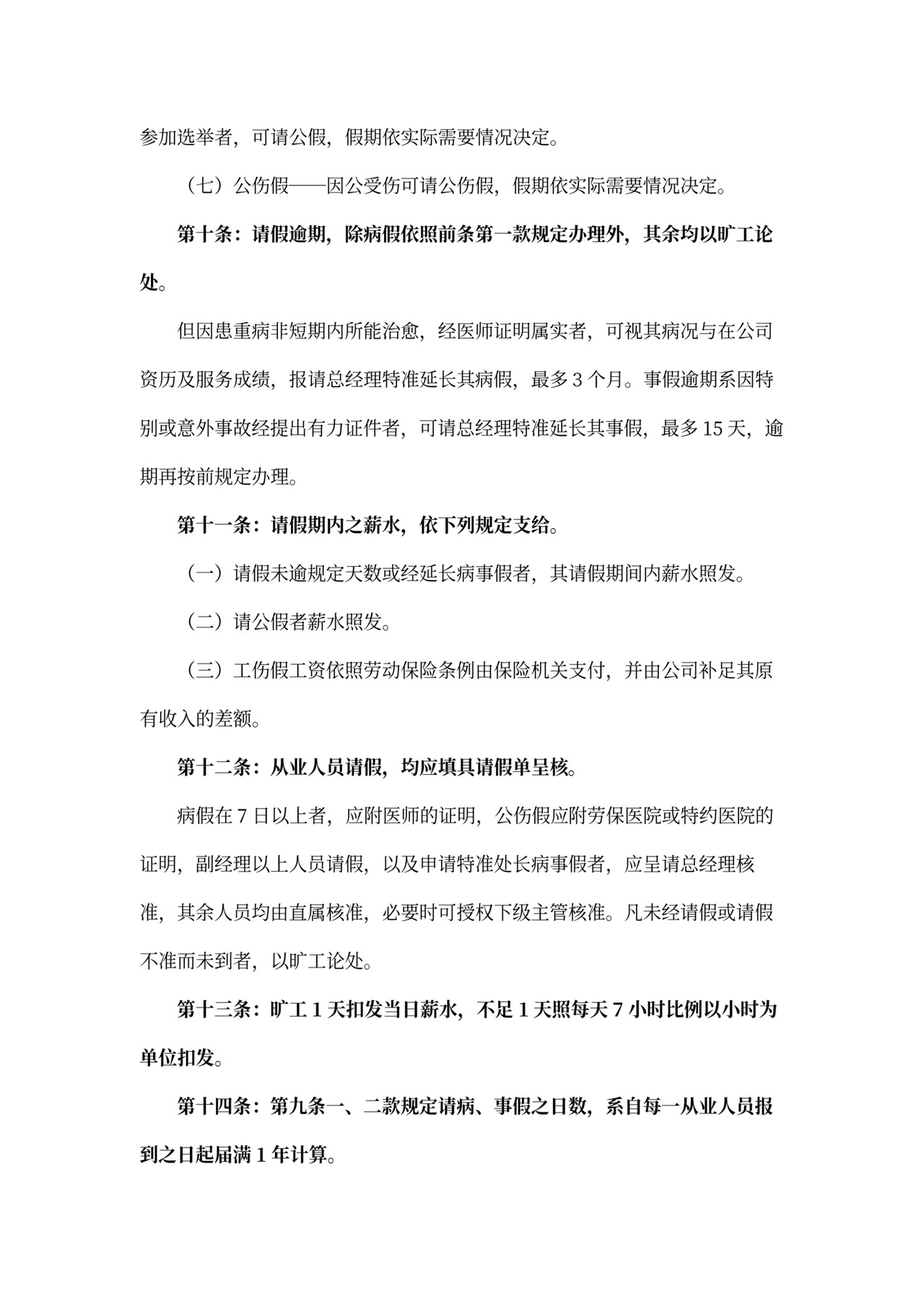 员工手册和规章制度范本