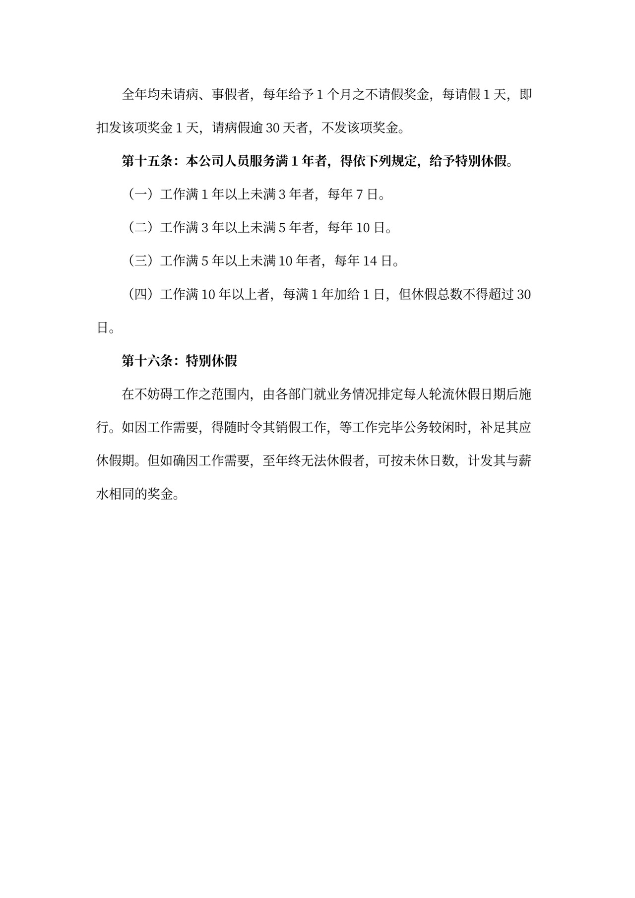 员工手册和规章制度范本