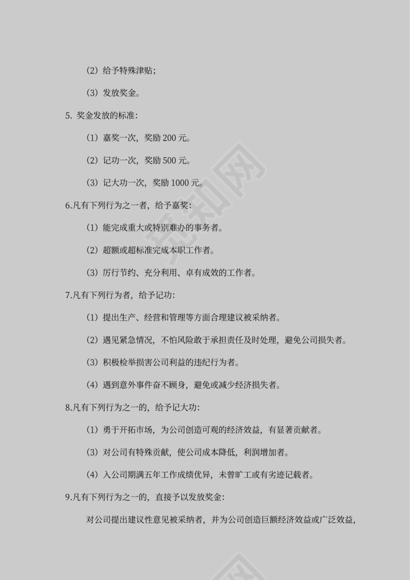 公司员工手册样本