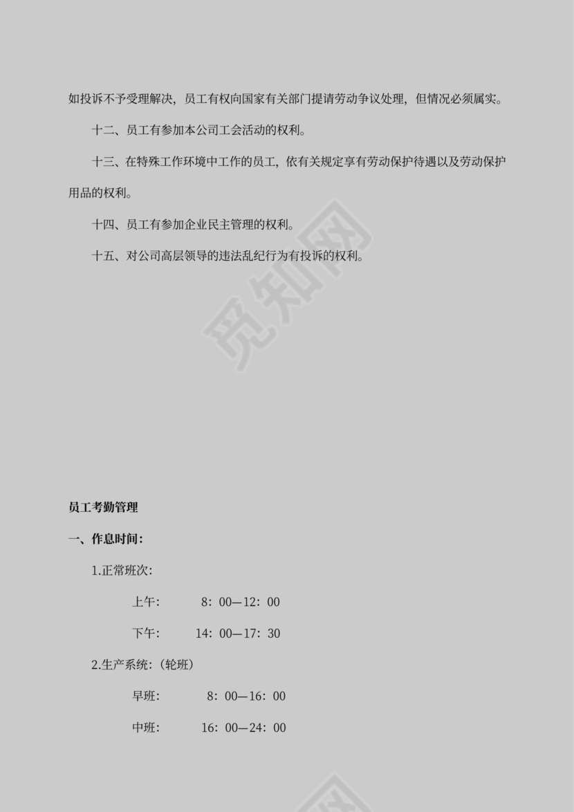 公司员工手册样本