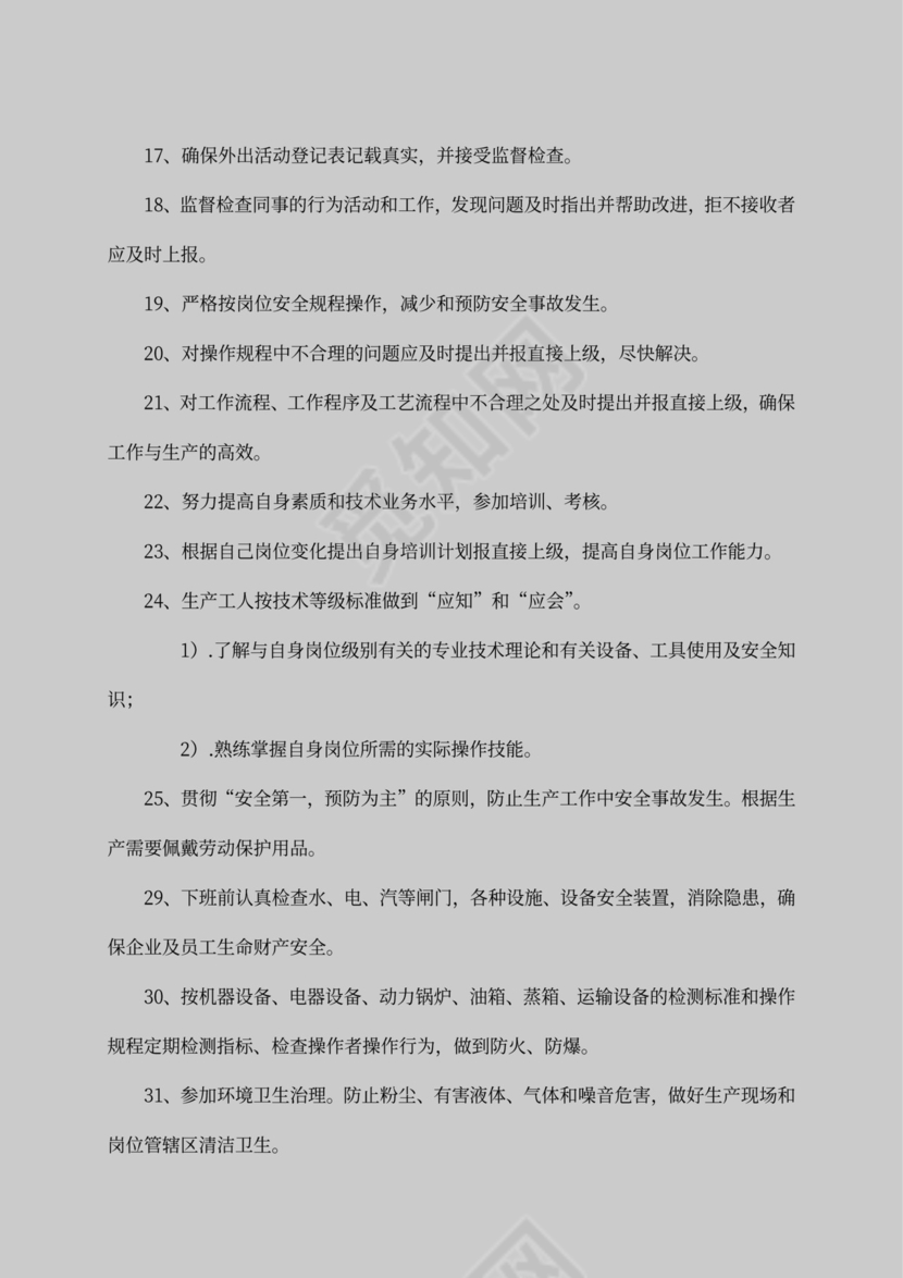 公司员工手册样本