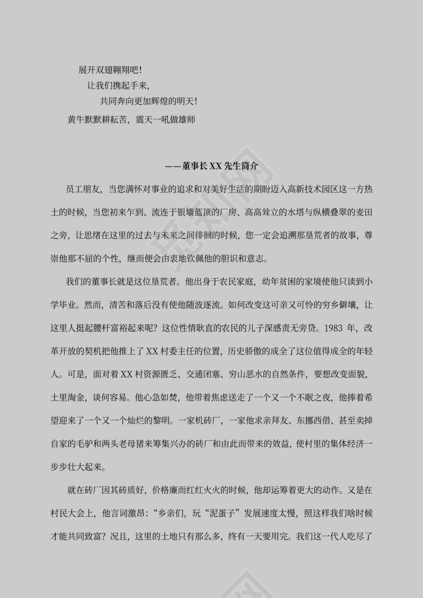 公司员工手册样本