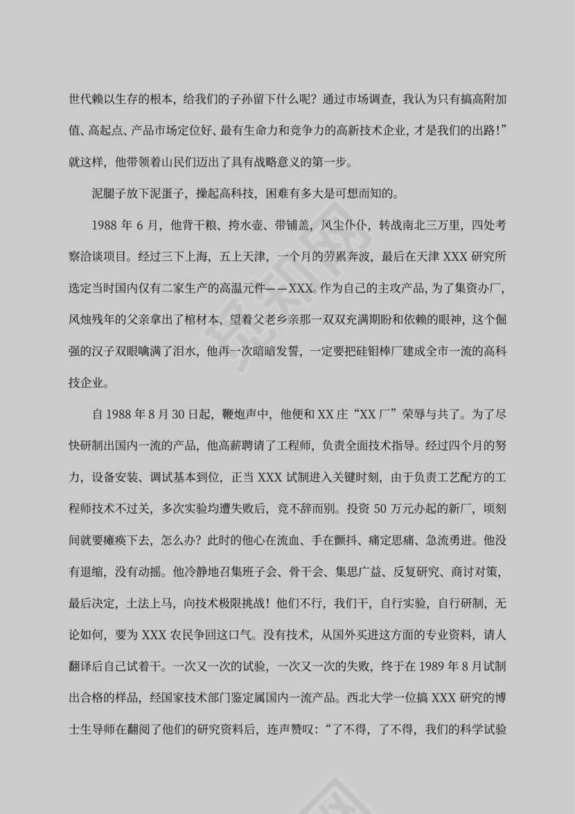 公司员工手册样本